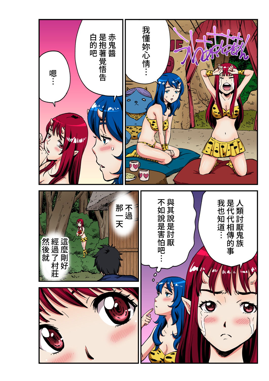 Otona no Douwa ~ Naita Akaoni | 大人的童話~哭泣的赤鬼 page 3 full