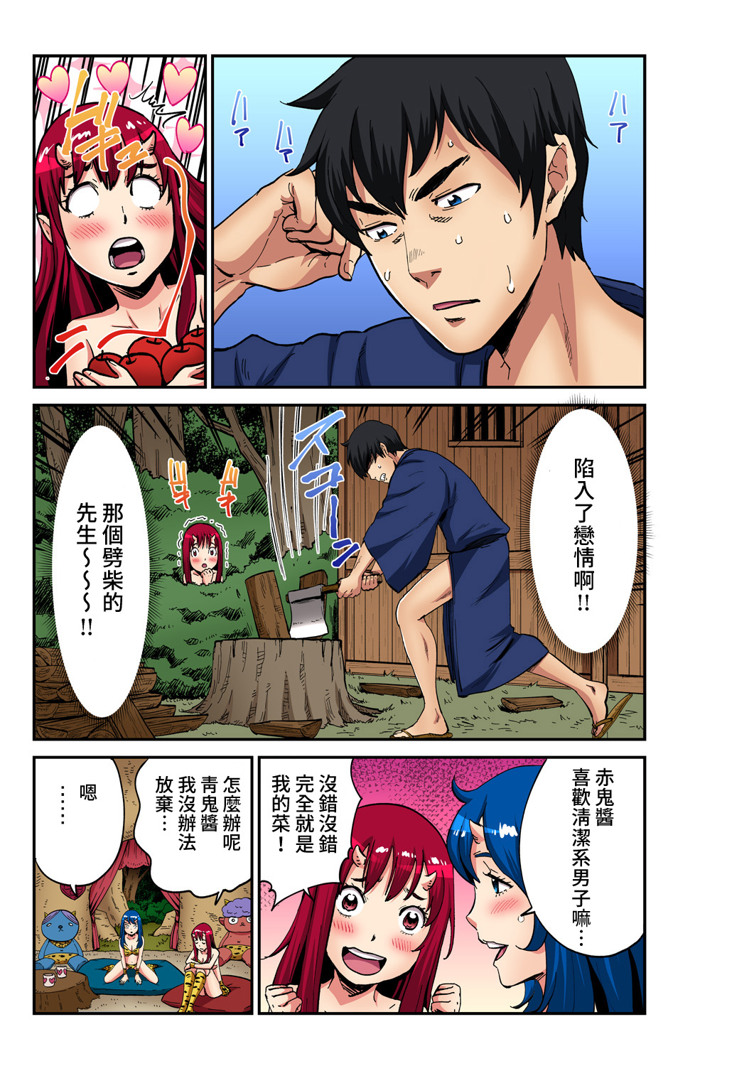 Otona no Douwa ~ Naita Akaoni | 大人的童話~哭泣的赤鬼 page 4 full