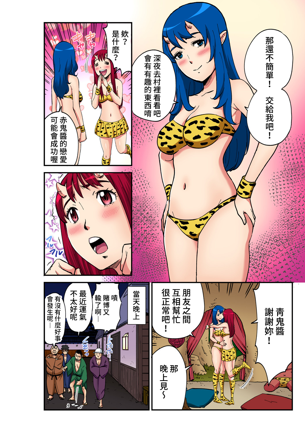 Otona no Douwa ~ Naita Akaoni | 大人的童話~哭泣的赤鬼 page 5 full