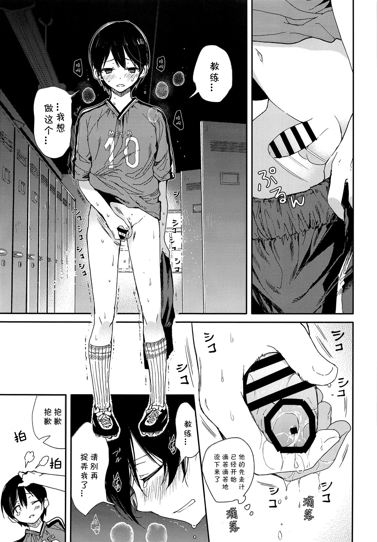 Seitsuu Mae Soccer Shounen no Iki Kurui Orgasm Love Sex 丨与未精通足球少年的疯狂性爱高潮 page 9 full