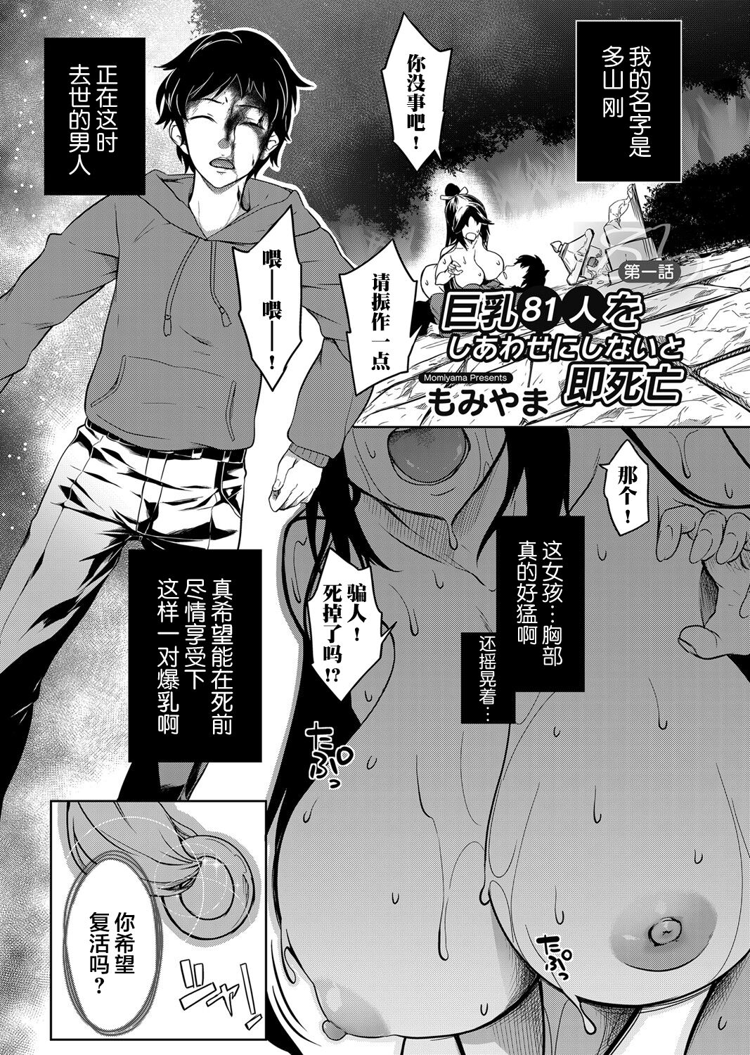 Kyonyuu 81-nin o Shiawase ni Shinai to Soku Shibou Ch. 1～5 page 5 full