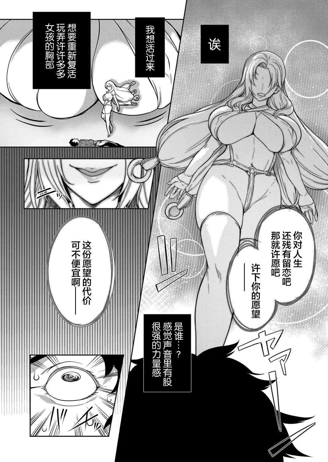 Kyonyuu 81-nin o Shiawase ni Shinai to Soku Shibou Ch. 1～5 page 6 full