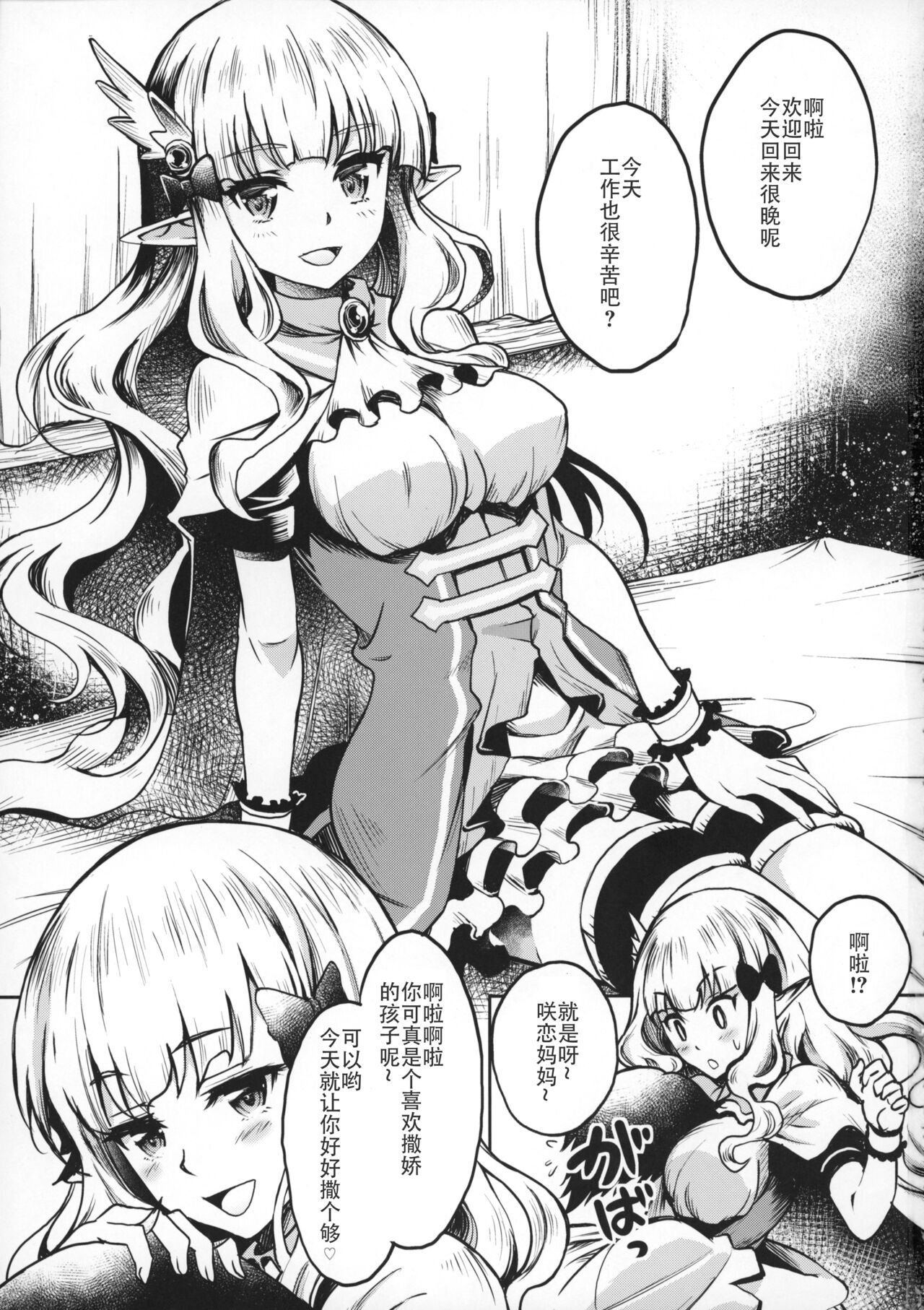 Saren Mama no Babumi ni Hitasura Oboreru Ohanashi page 2 full