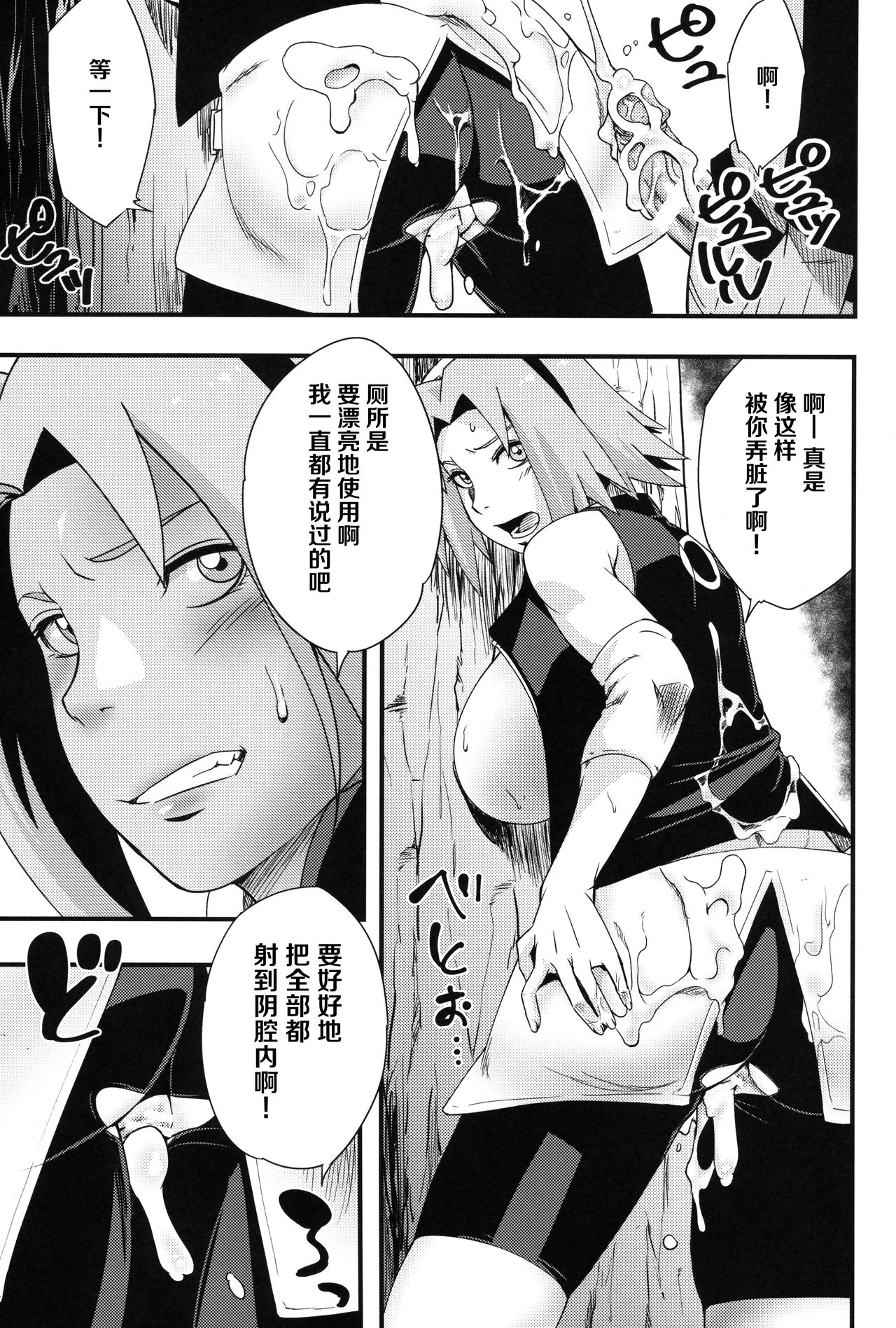 Ikimono Gakari page 6 full