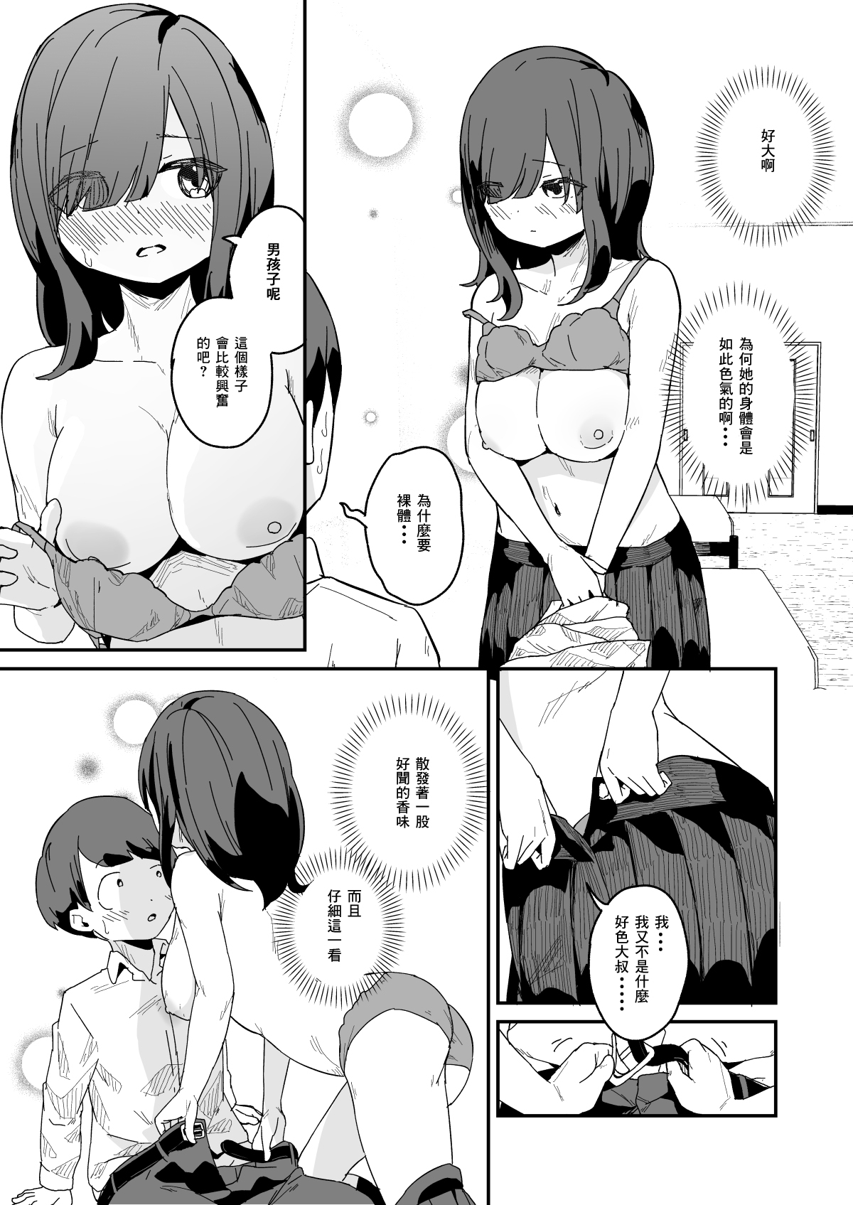 Seishi Teikyou no Kakari page 7 full