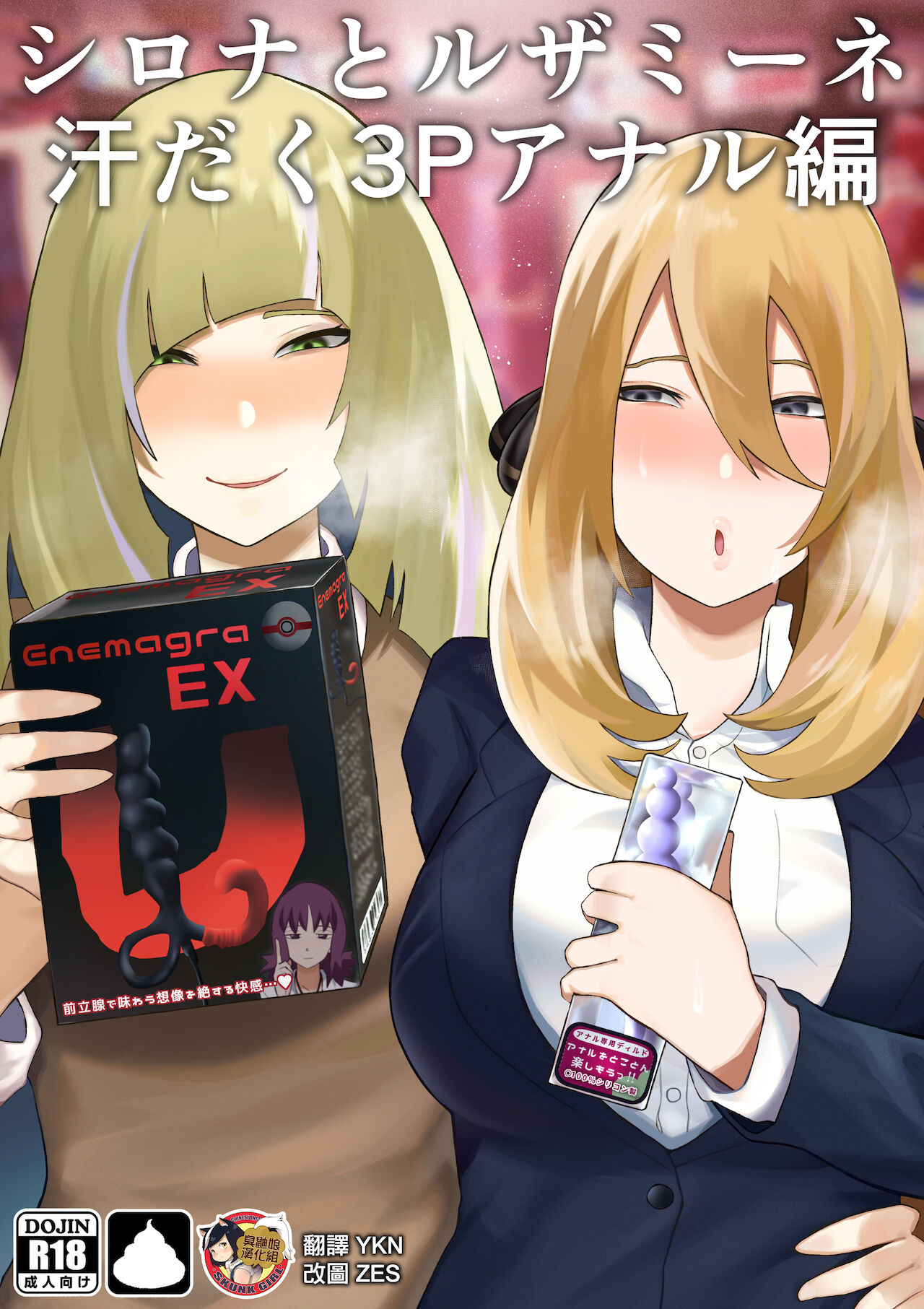 Shirona to Lusamine Asedaku 3P Anal Hen page 1 full