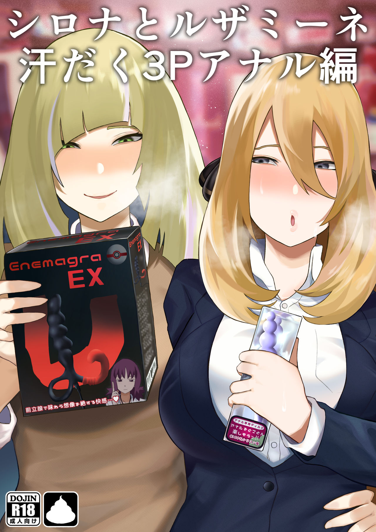 Shirona to Lusamine Asedaku 3P Anal Hen page 2 full