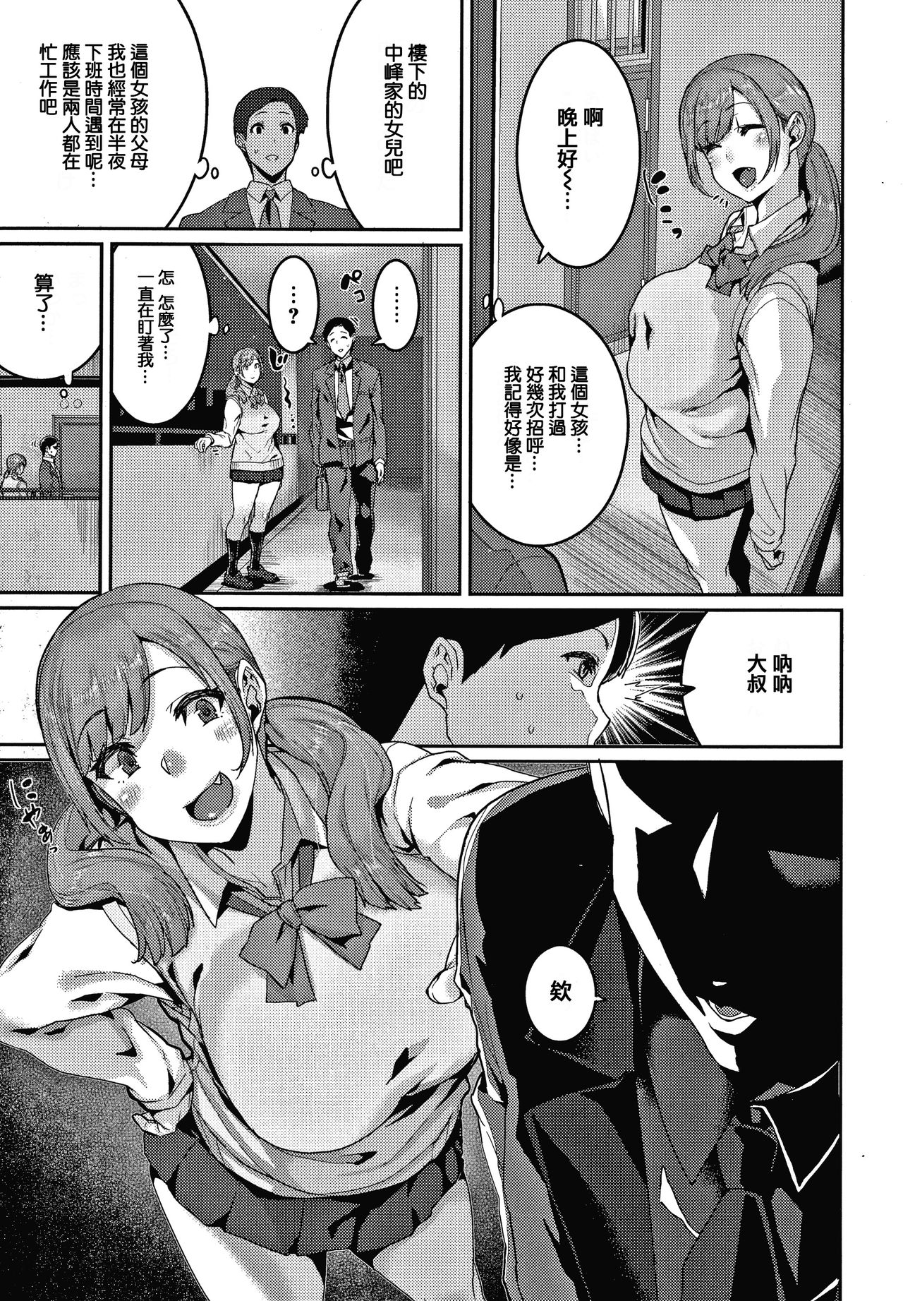 Tanoshii Sakushu no Ojikan page 7 full