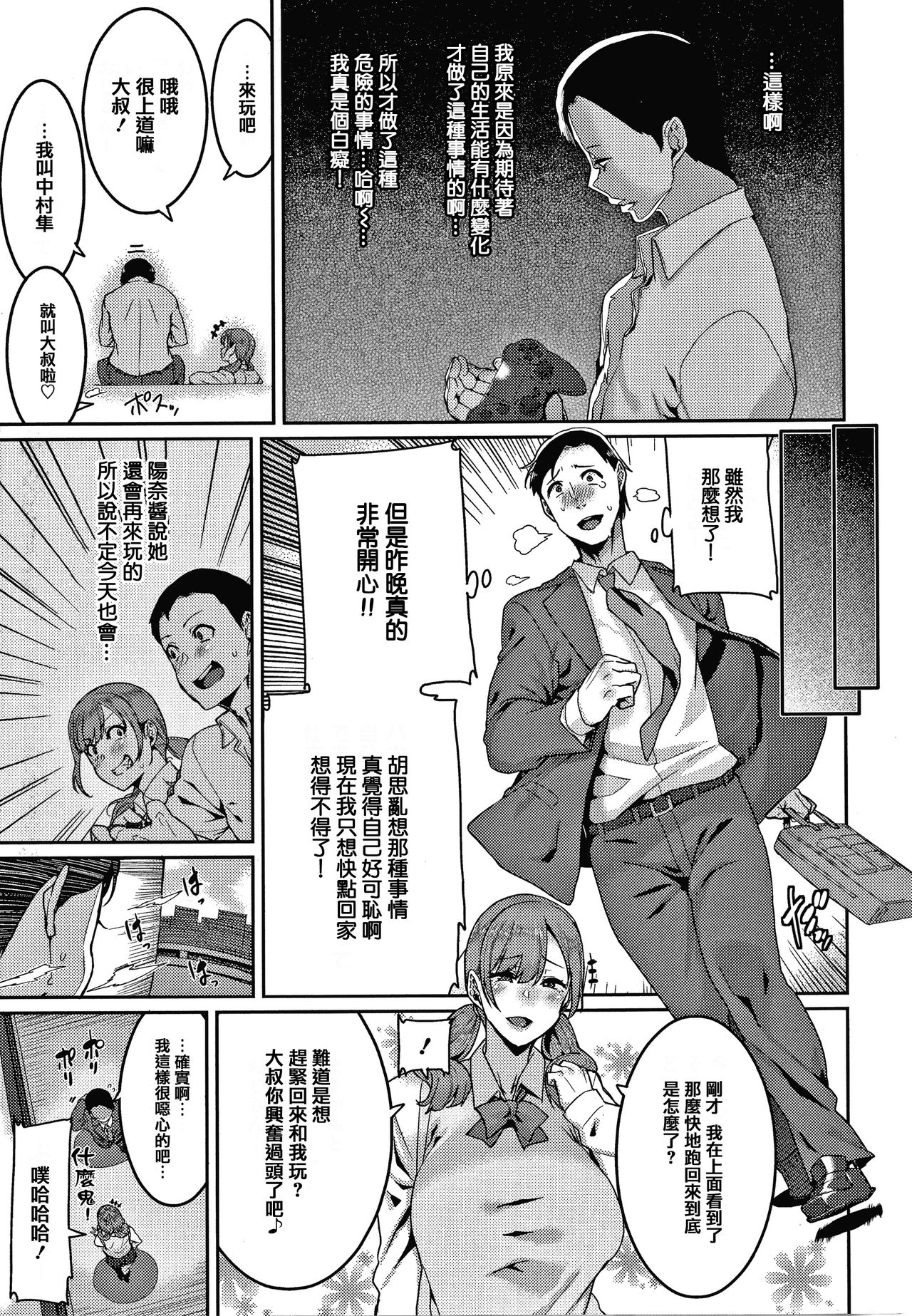 Tanoshii Sakushu no Ojikan page 9 full