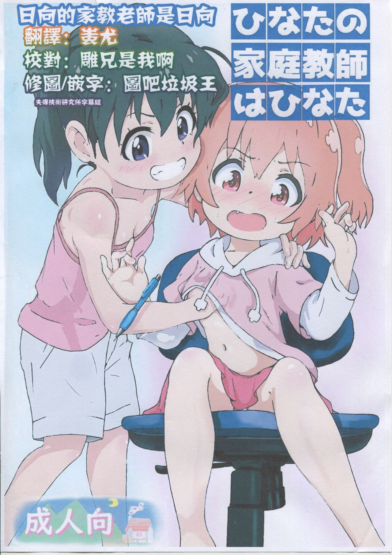 Hinata no Katei Kyoushi wa Hinata page 1 full