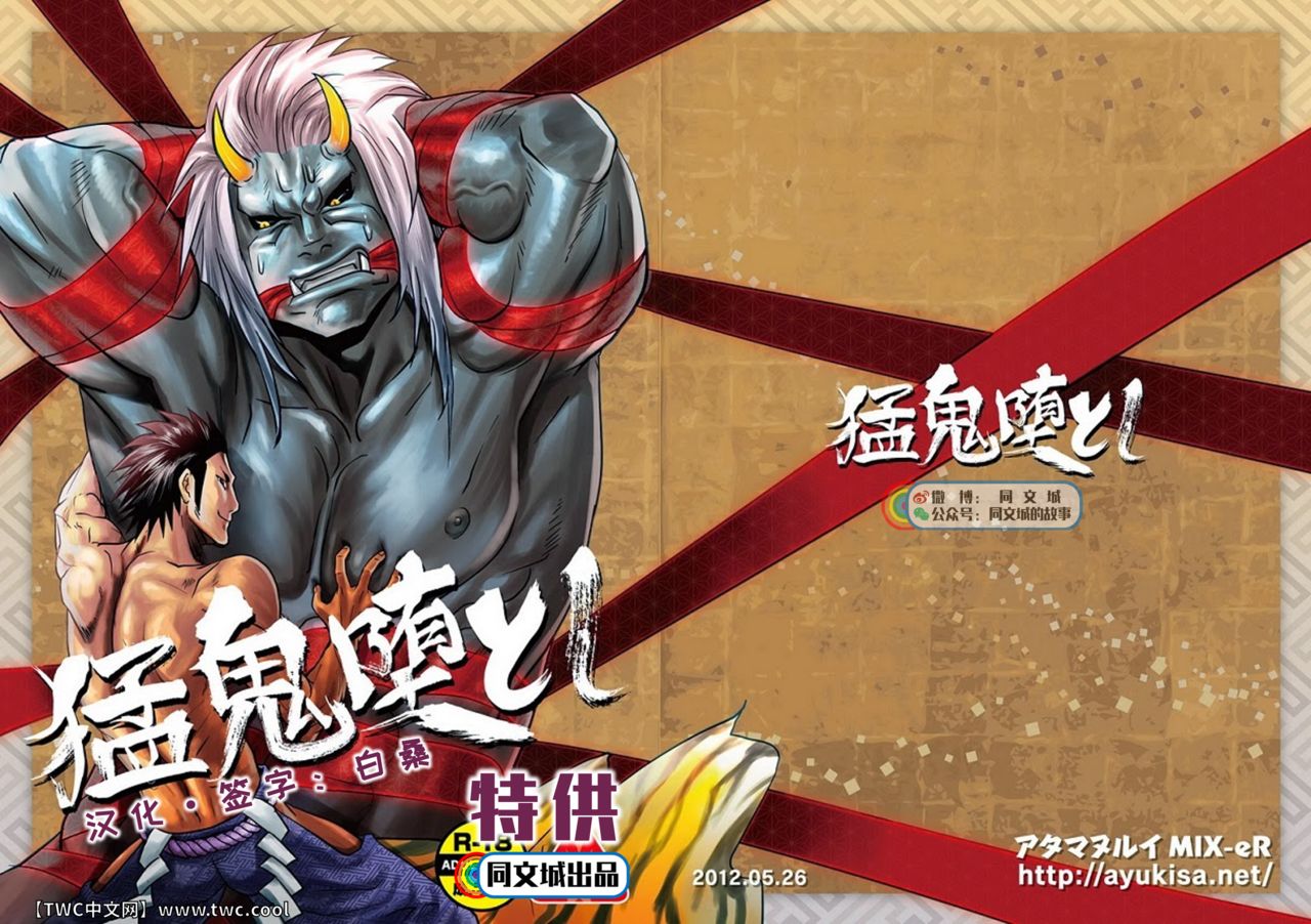 Mouki Otoshi page 1 full