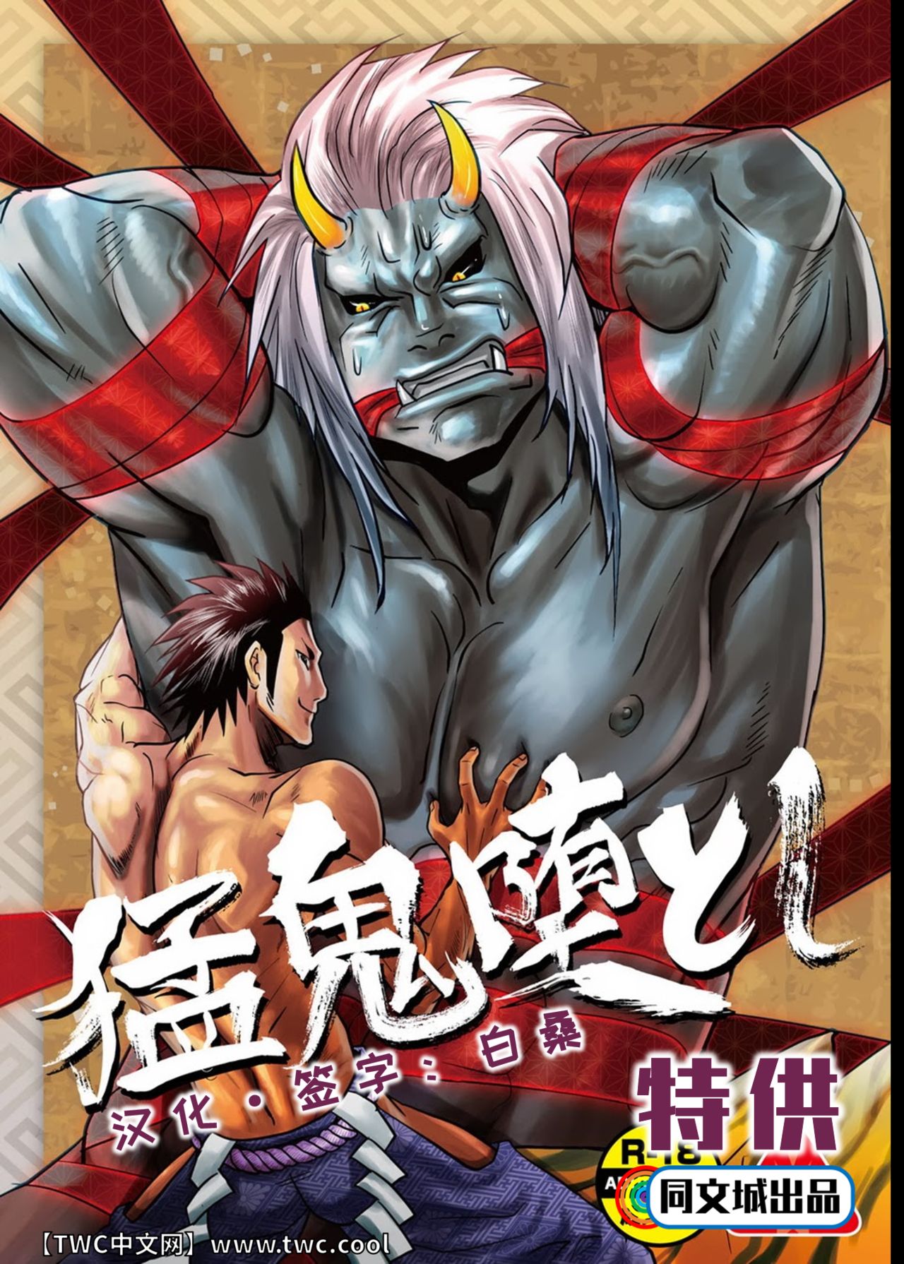 Mouki Otoshi page 2 full