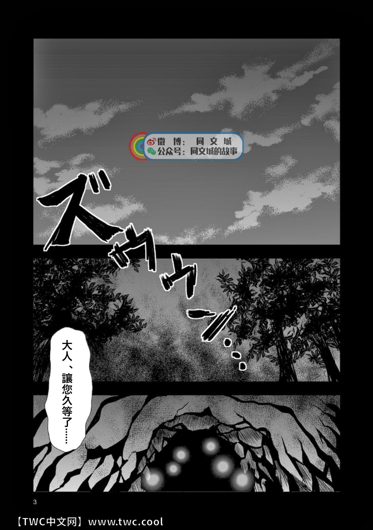 Mouki Otoshi page 4 full