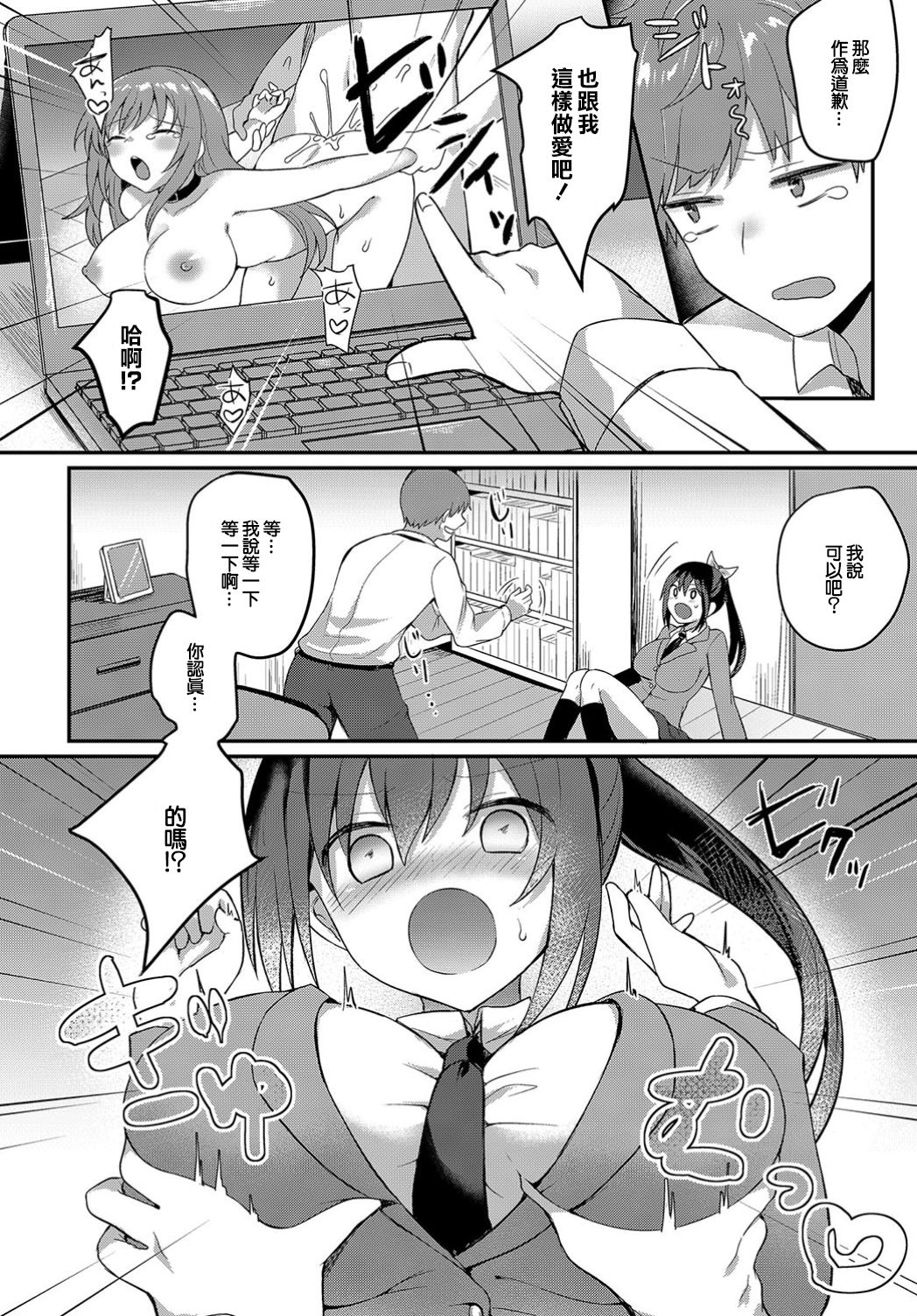 Ryoujoku Play - Punish play page 7 full