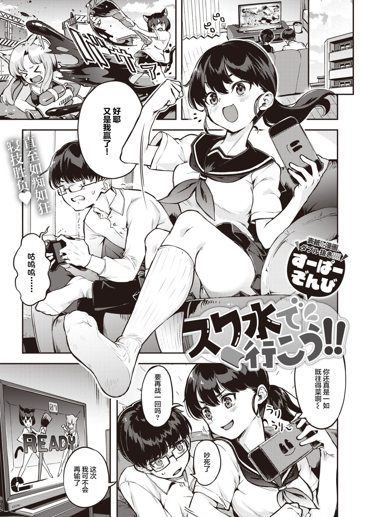 Sukumizu de Ikou!! page 4 full