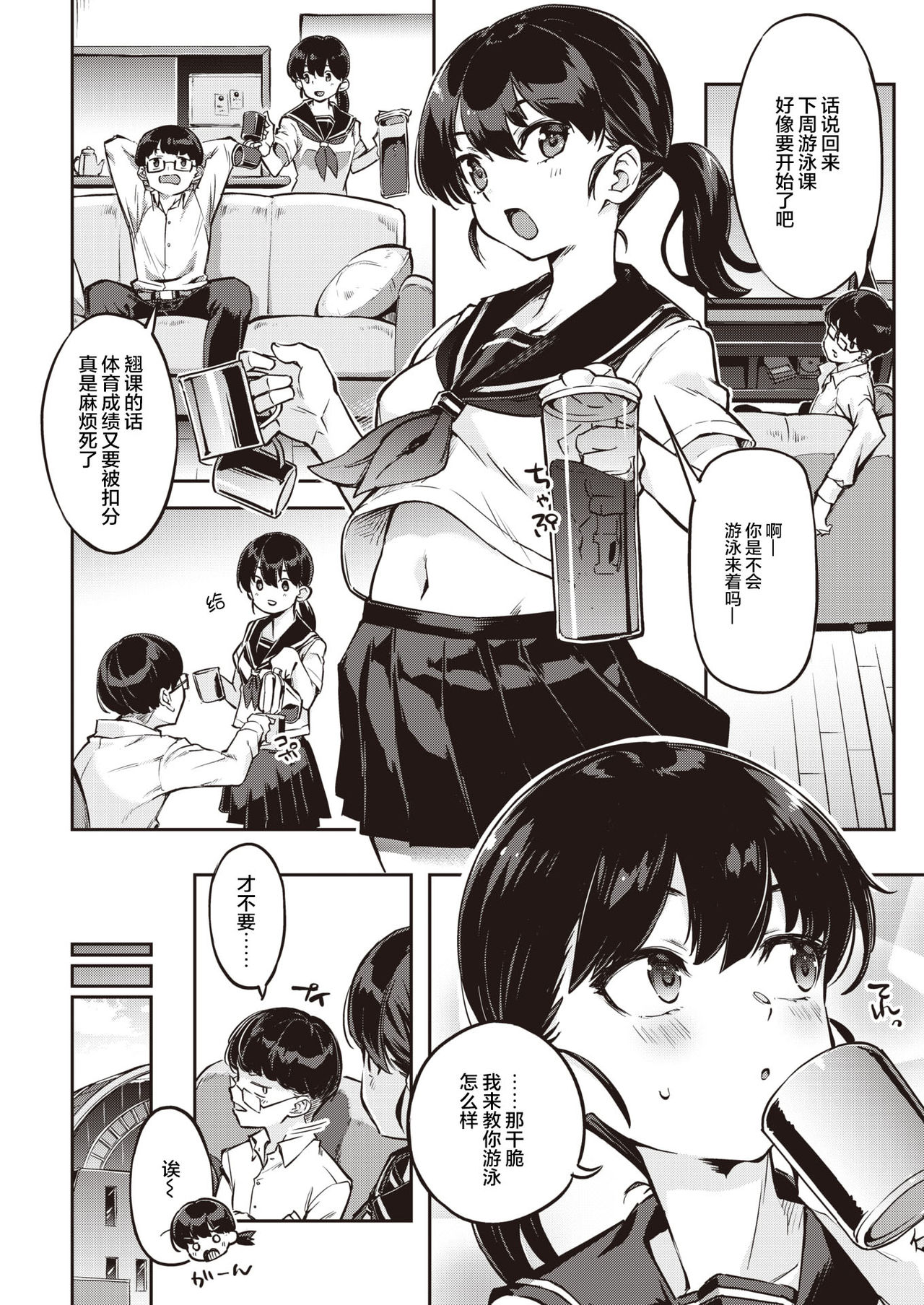 Sukumizu de Ikou!! page 5 full