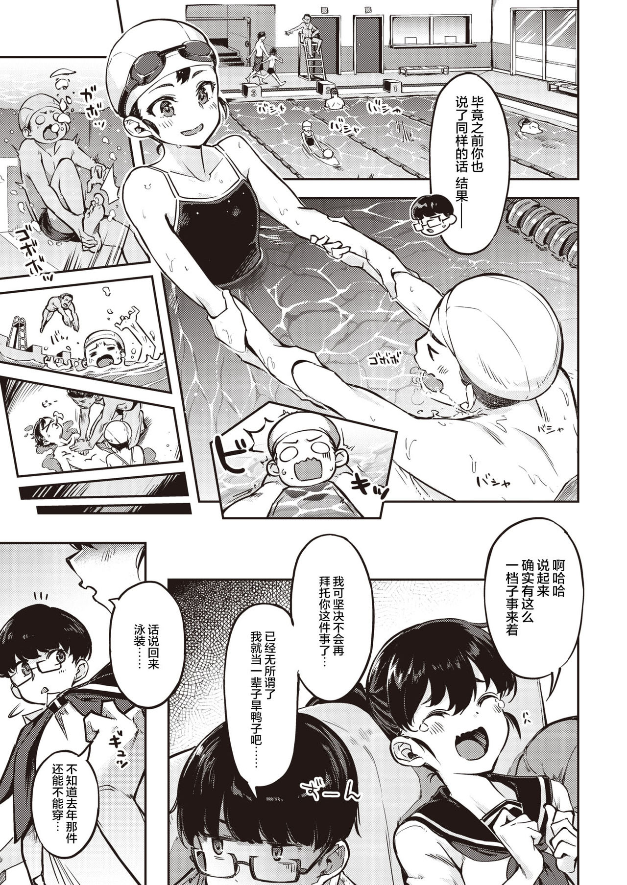 Sukumizu de Ikou!! page 6 full
