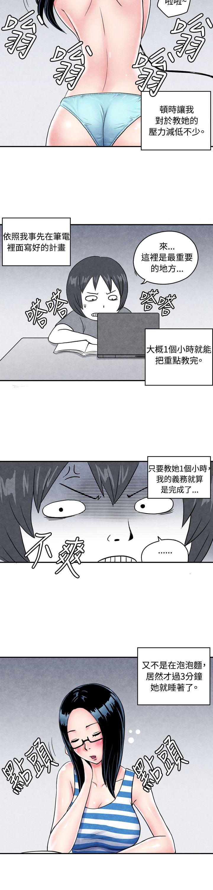 生物學的女性攻略法 page 8 full