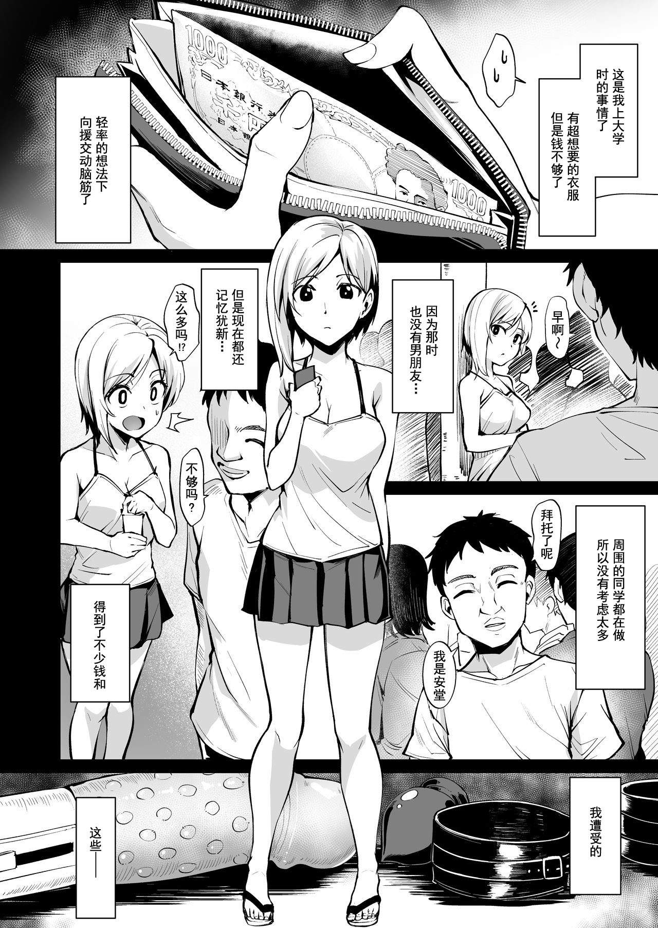 Ashikase ~Hitozuma wa Itsumo Choukyou Sareru Unmei ni~ page 3 full