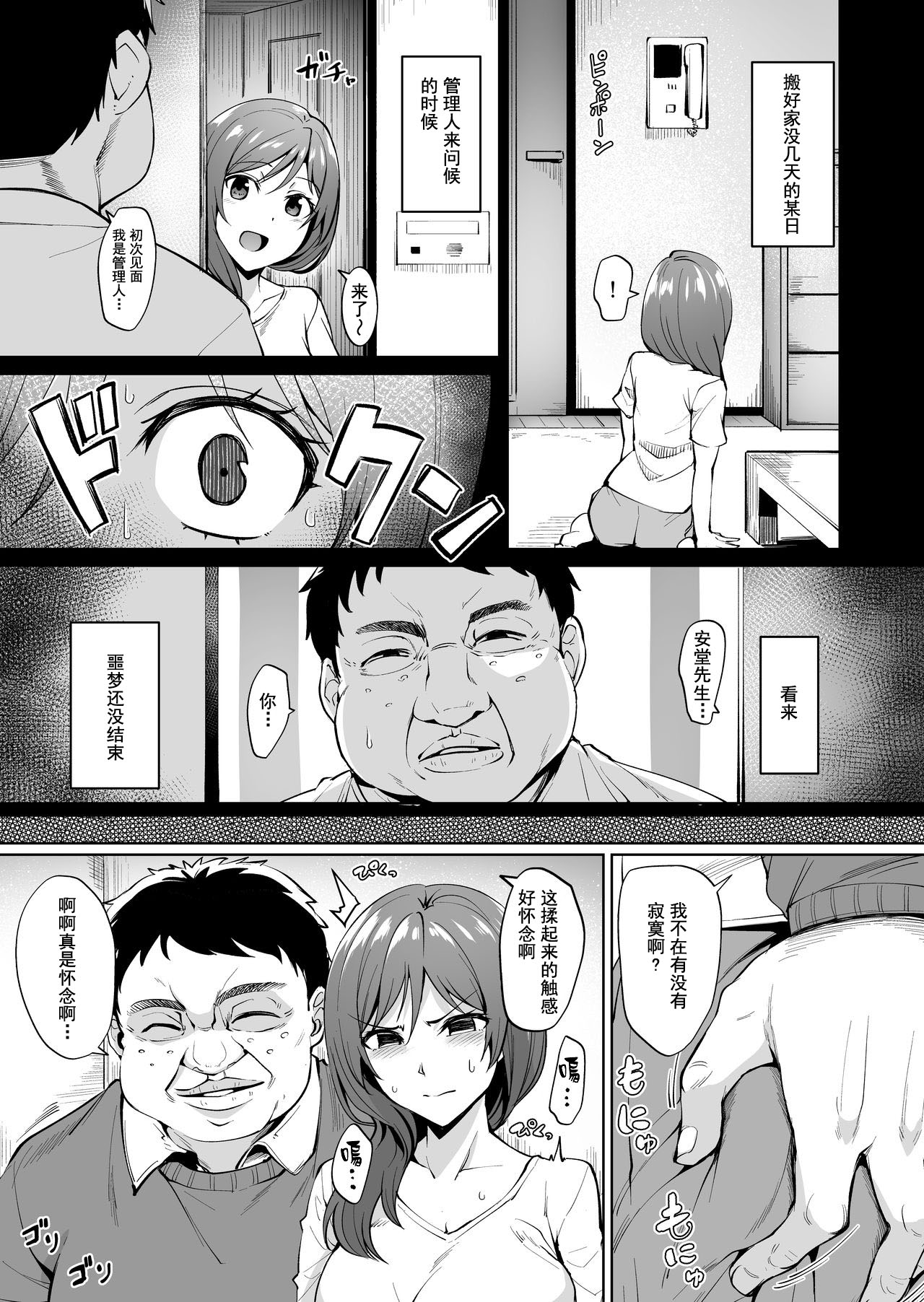 Ashikase ~Hitozuma wa Itsumo Choukyou Sareru Unmei ni~ page 6 full