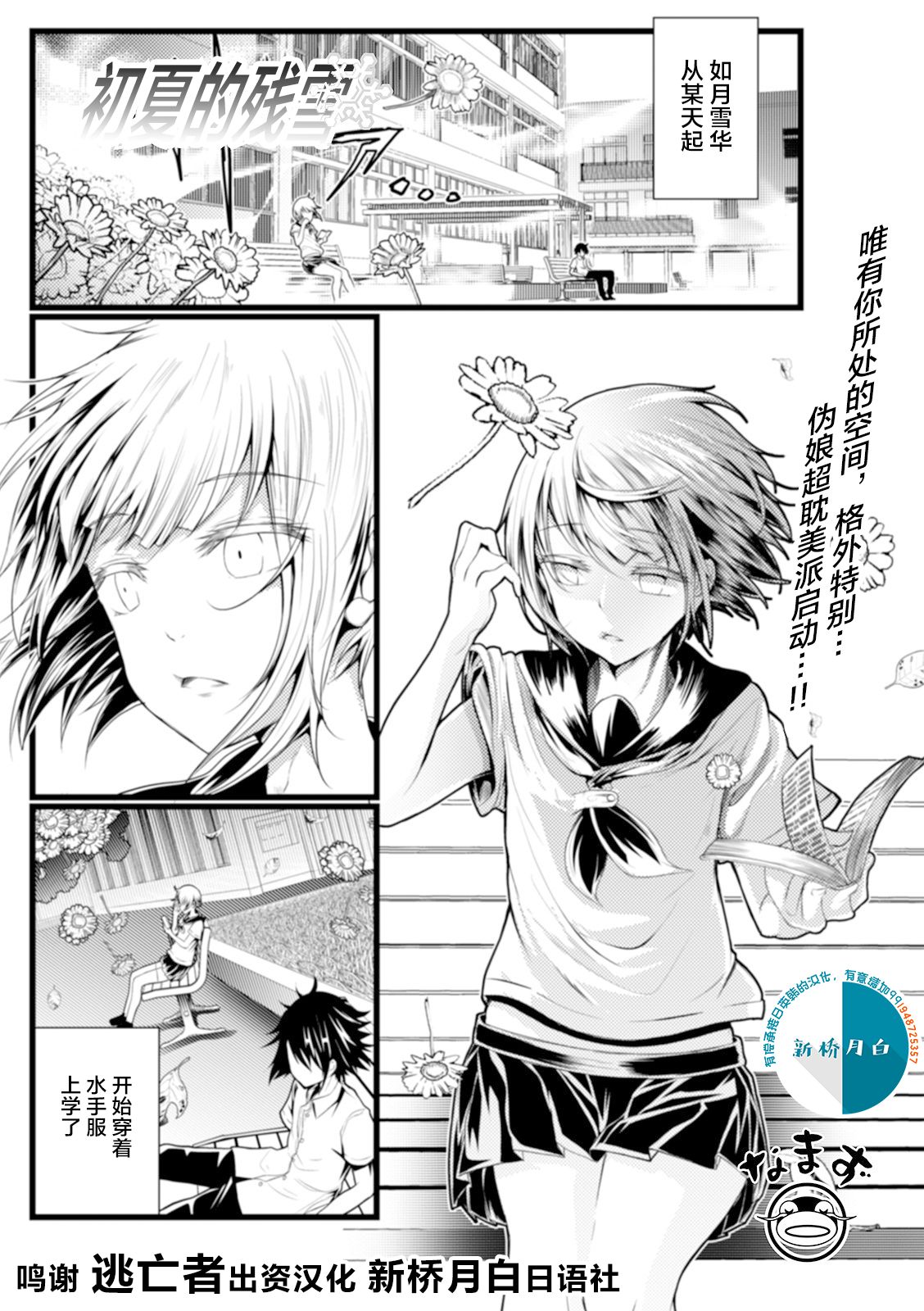 Shoka no Zansetsu page 1 full