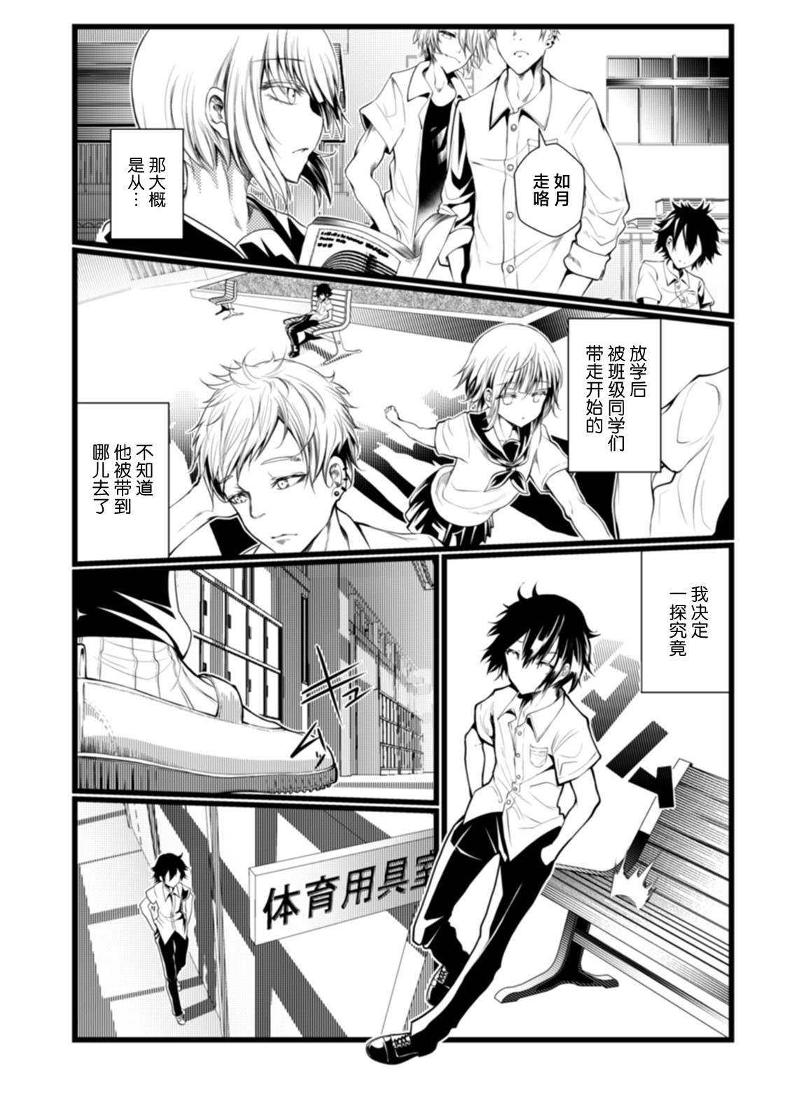 Shoka no Zansetsu page 2 full