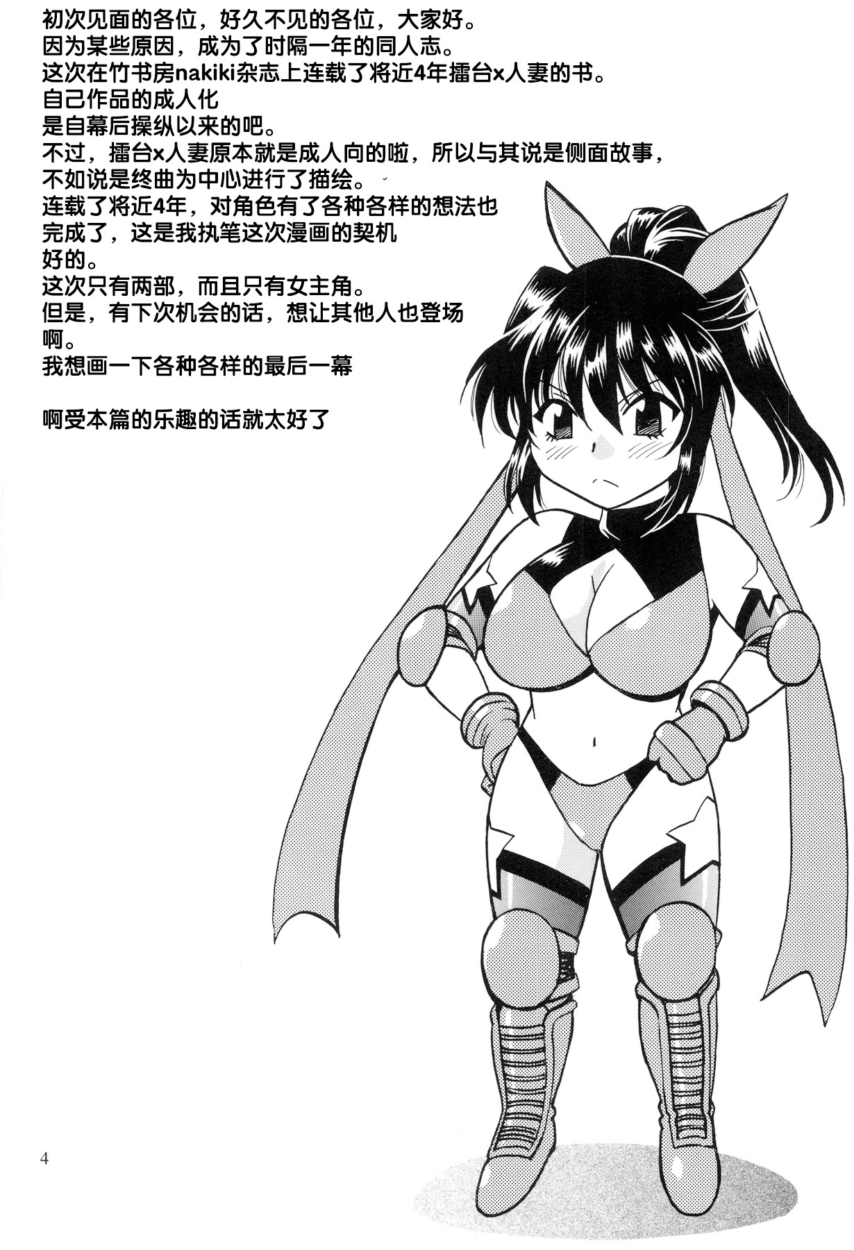 Ring x Mama Bangaihen 1 page 4 full