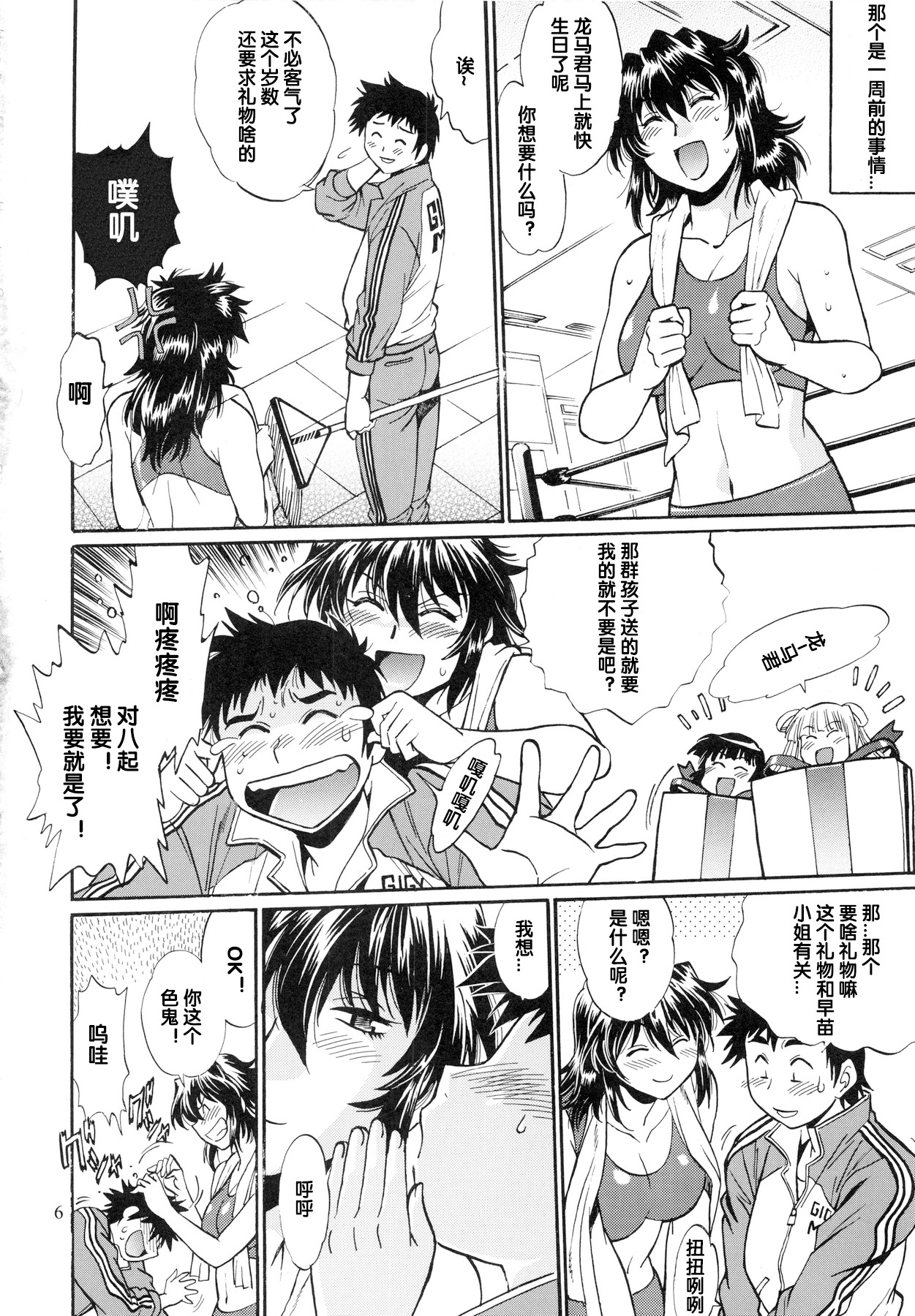 Ring x Mama Bangaihen 1 page 6 full