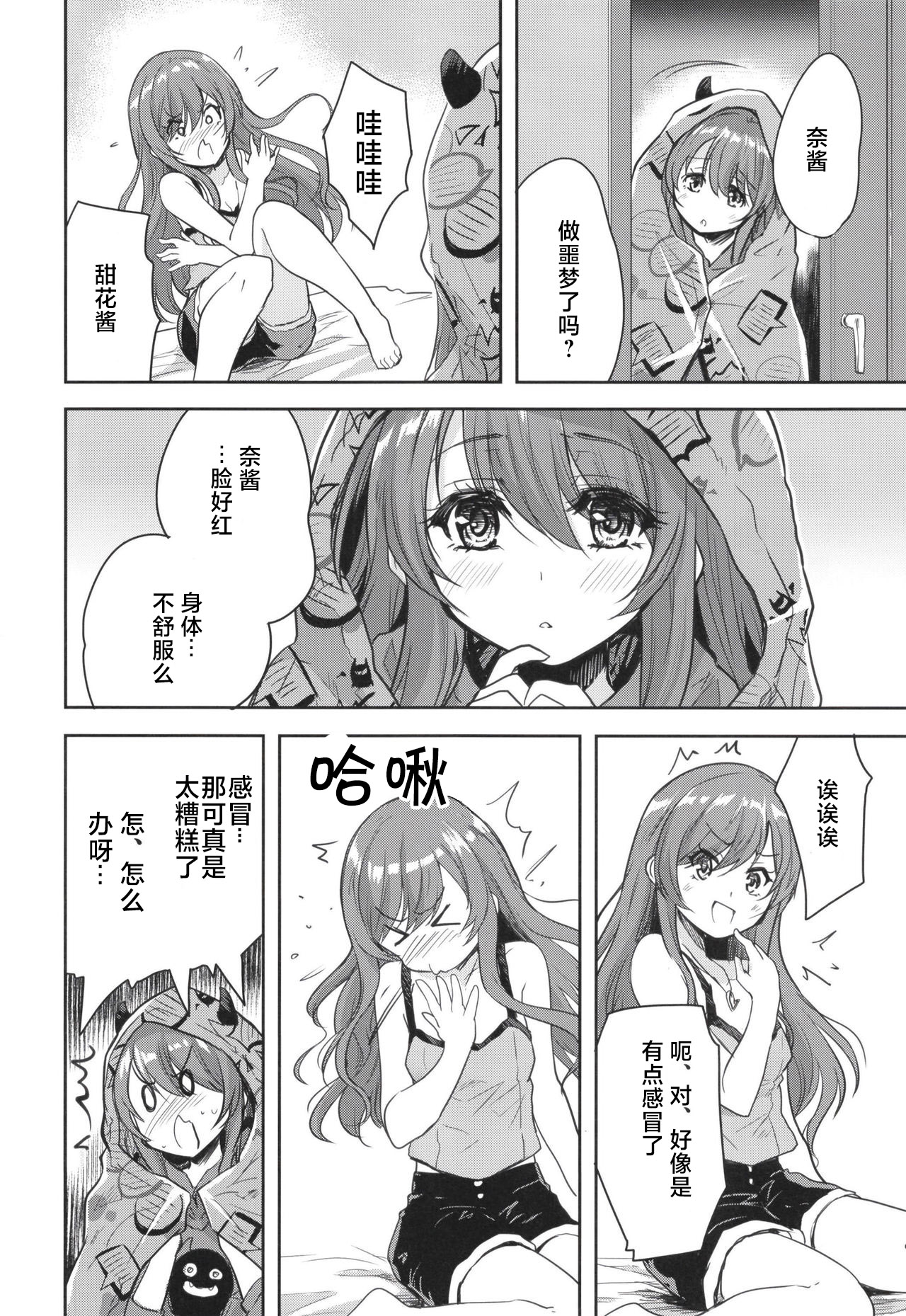 Na-chan o Netsu de Acchicchi. Tenka Ugokimasu. page 6 full