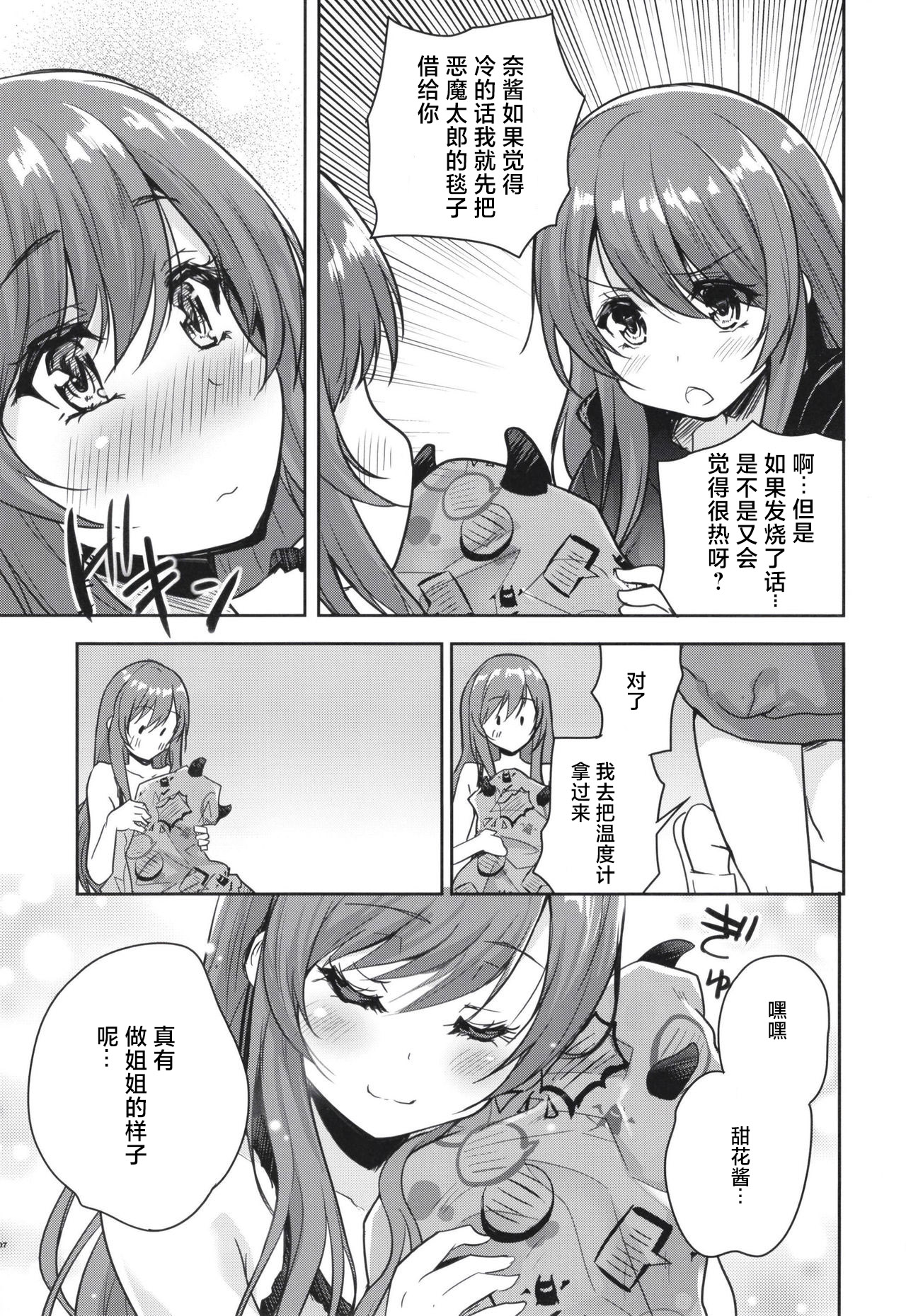 Na-chan o Netsu de Acchicchi. Tenka Ugokimasu. page 7 full