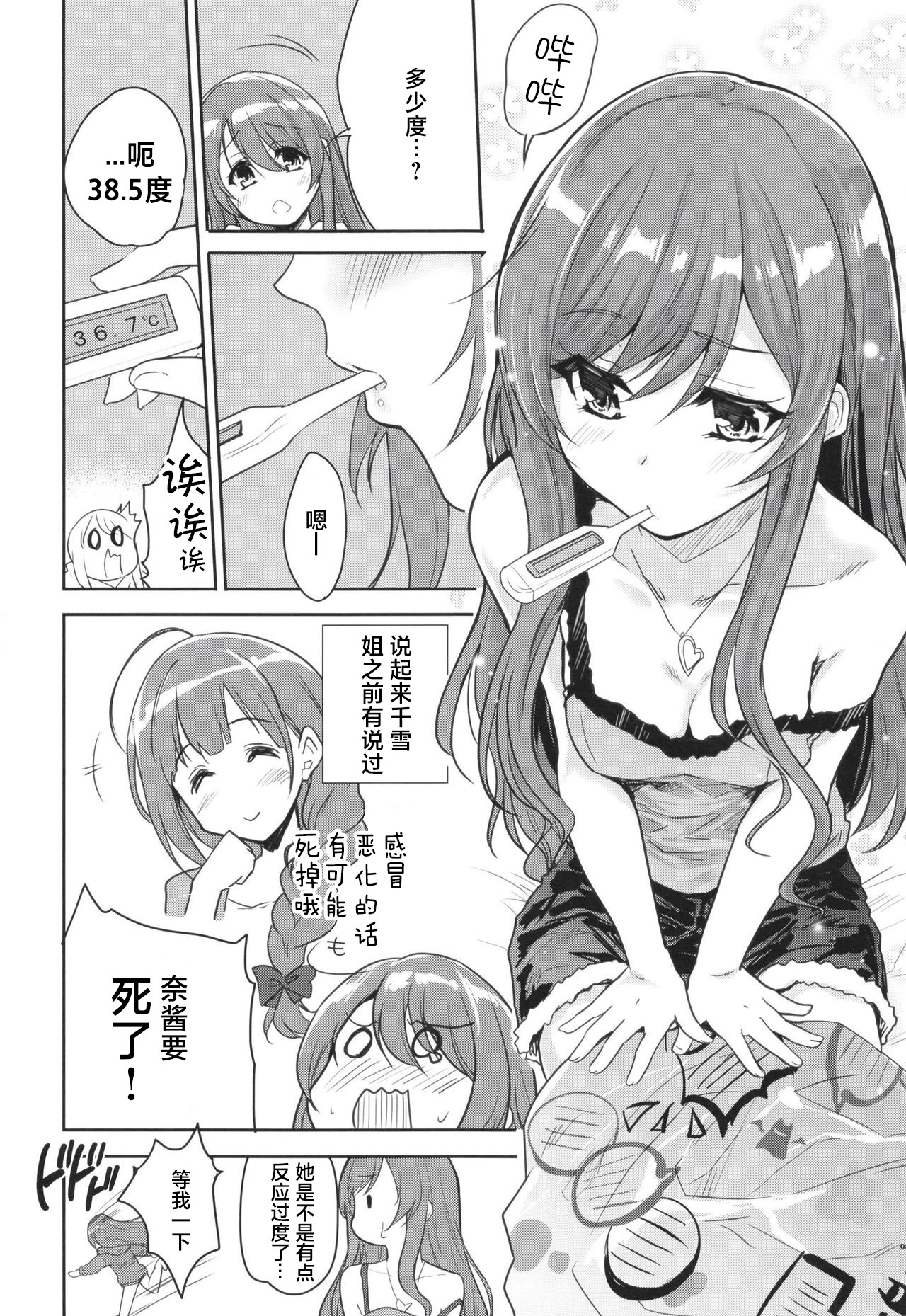 Na-chan o Netsu de Acchicchi. Tenka Ugokimasu. page 8 full