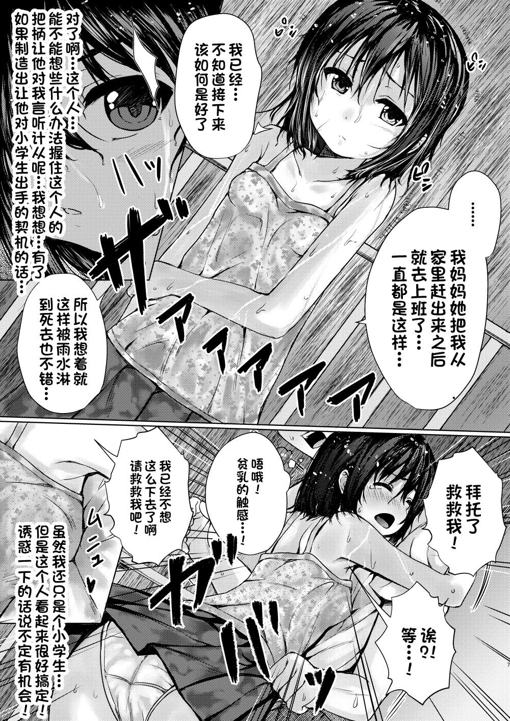 Tonari no Niku Onaho Hogo shita Houchigo ga Namaiki datta node Wakaraseta Ken page 4 full