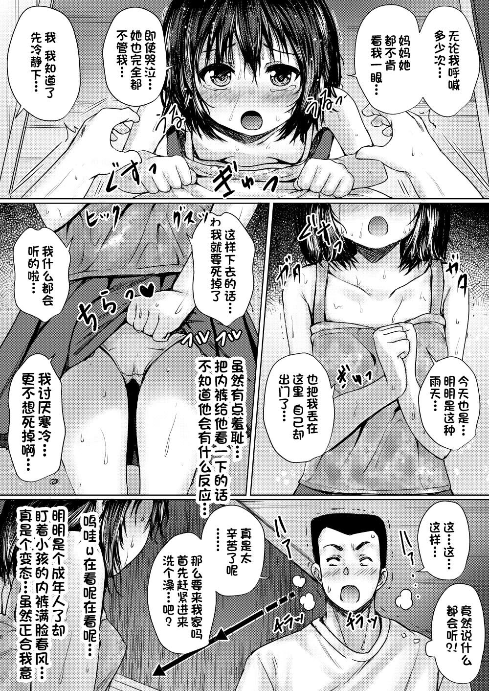 Tonari no Niku Onaho Hogo shita Houchigo ga Namaiki datta node Wakaraseta Ken page 5 full