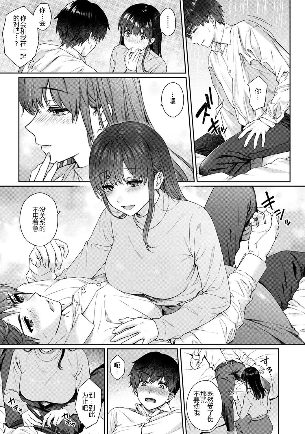 Sensei to Boku Ch. 10 Kouhen page 2 full