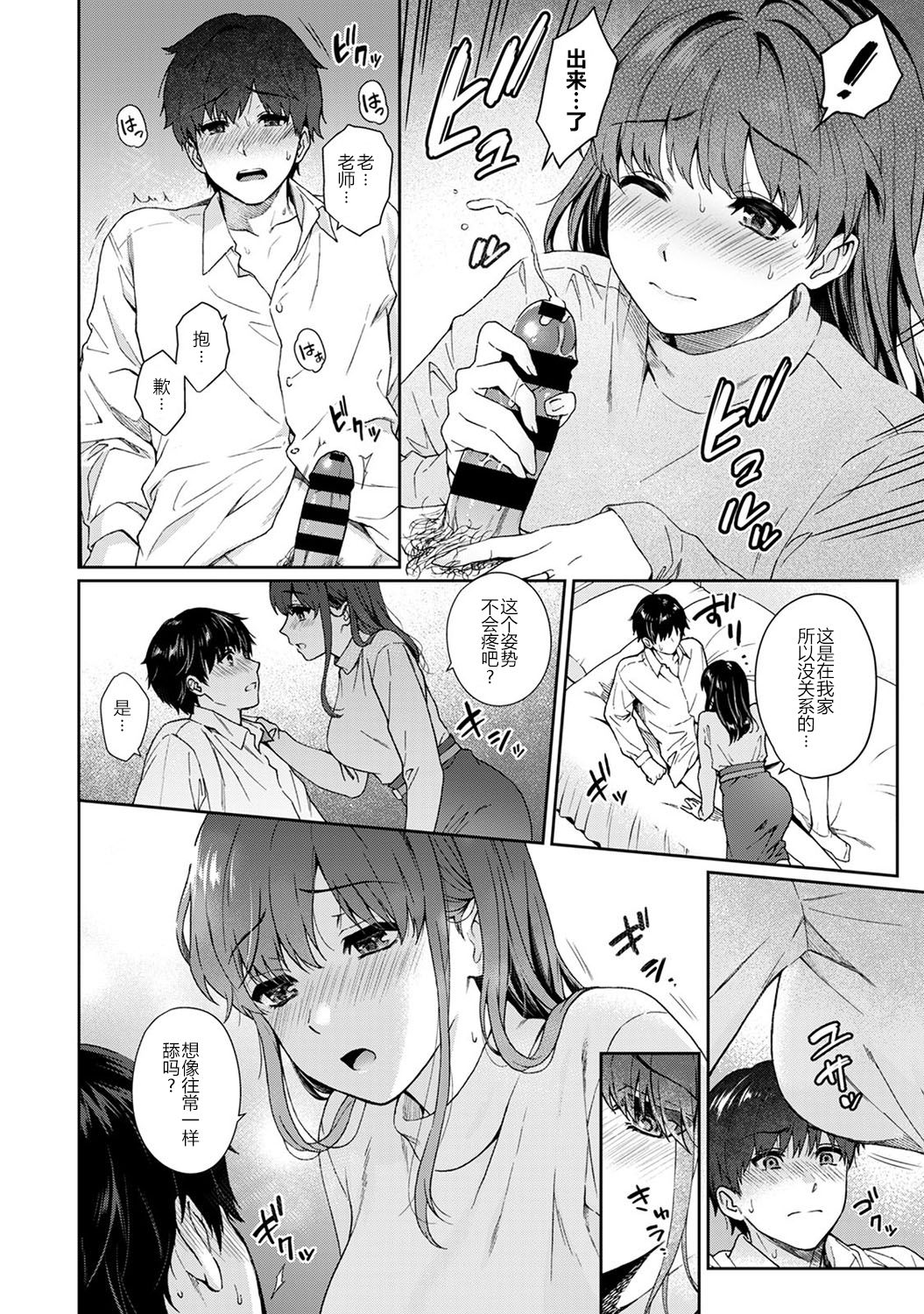 Sensei to Boku Ch. 10 Kouhen page 5 full