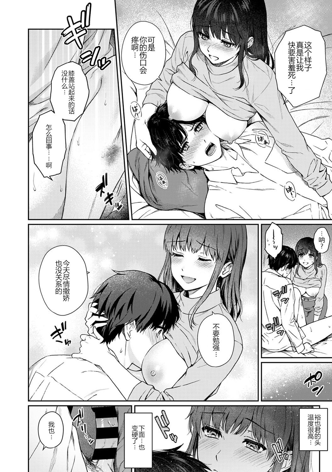 Sensei to Boku Ch. 10 Kouhen page 7 full