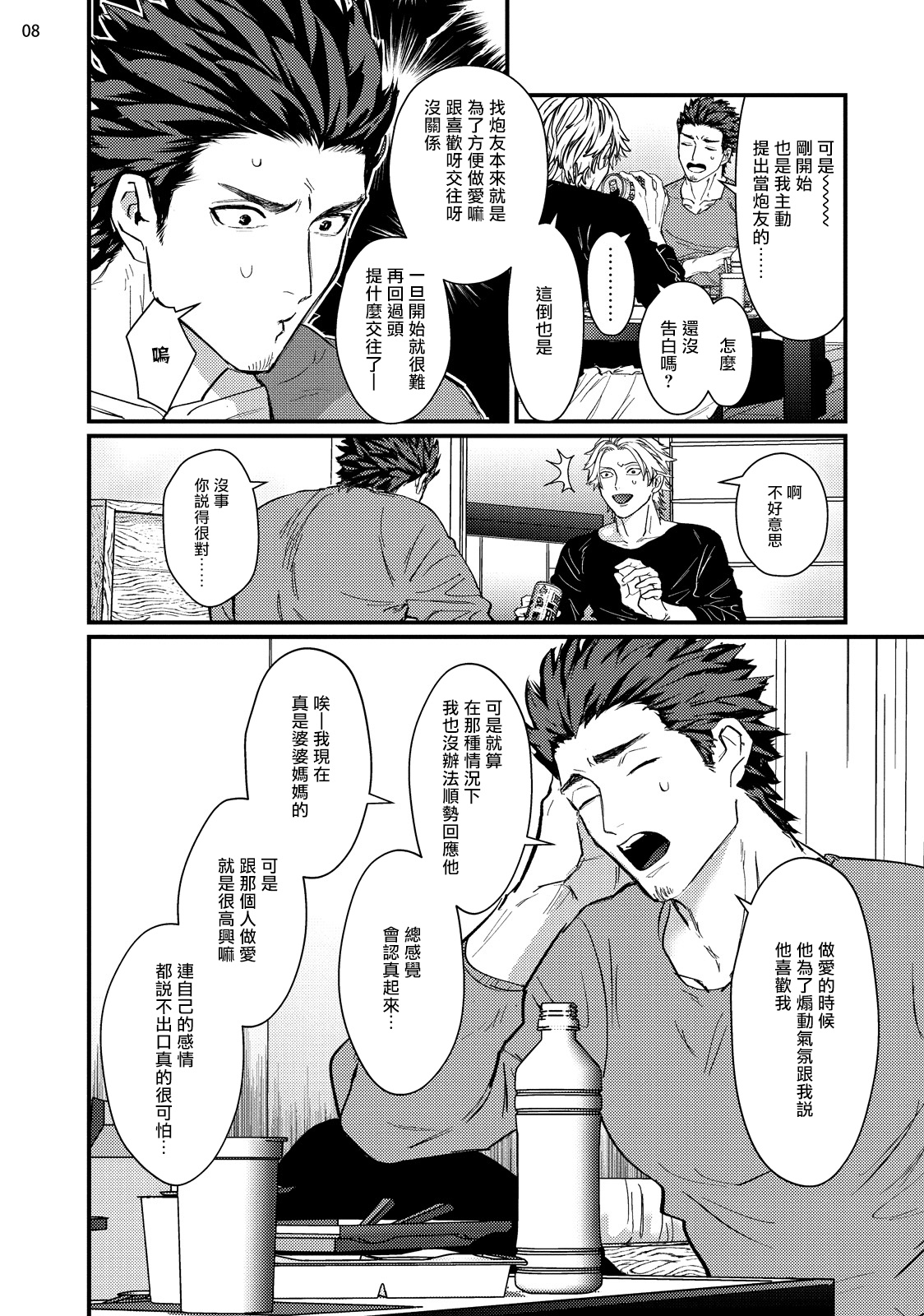 Sensei Shokushin Shite Kudasai | 医生请帮我触诊 4-6+加笔+特典 page 10 full