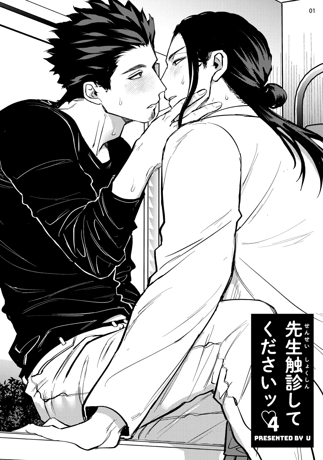 Sensei Shokushin Shite Kudasai | 医生请帮我触诊 4-6+加笔+特典 page 3 full