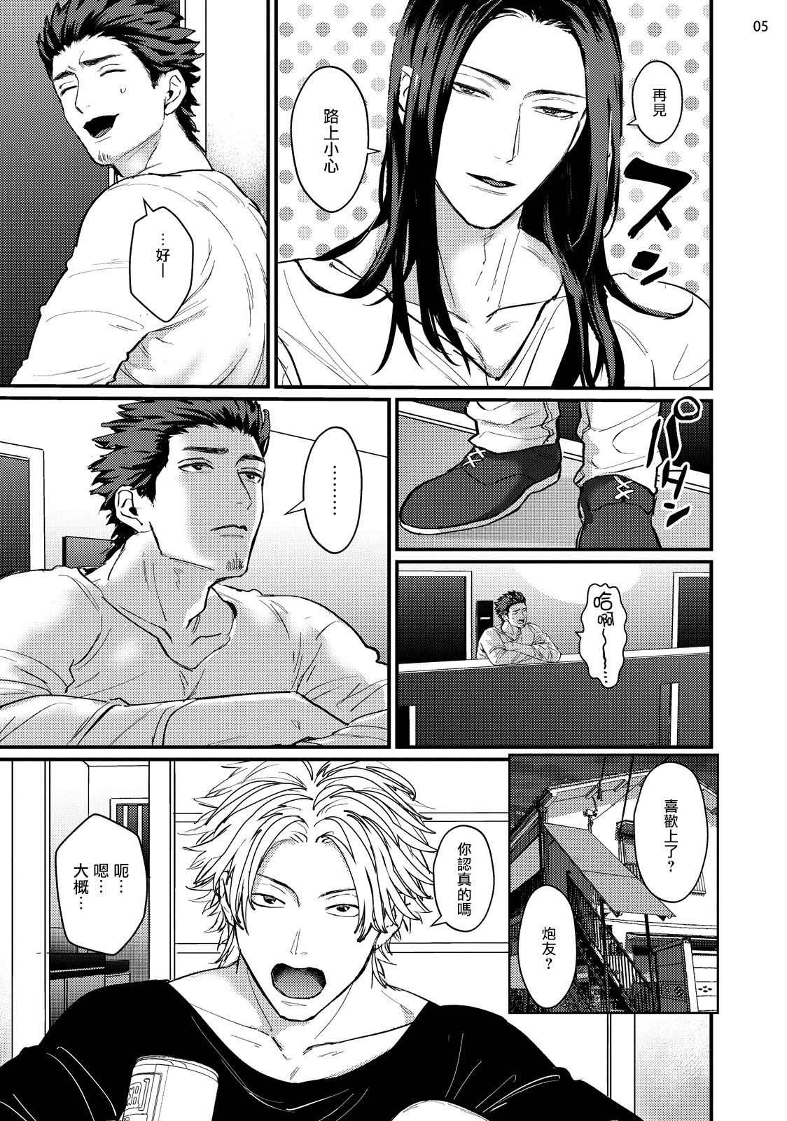 Sensei Shokushin Shite Kudasai | 医生请帮我触诊 4-6+加笔+特典 page 7 full