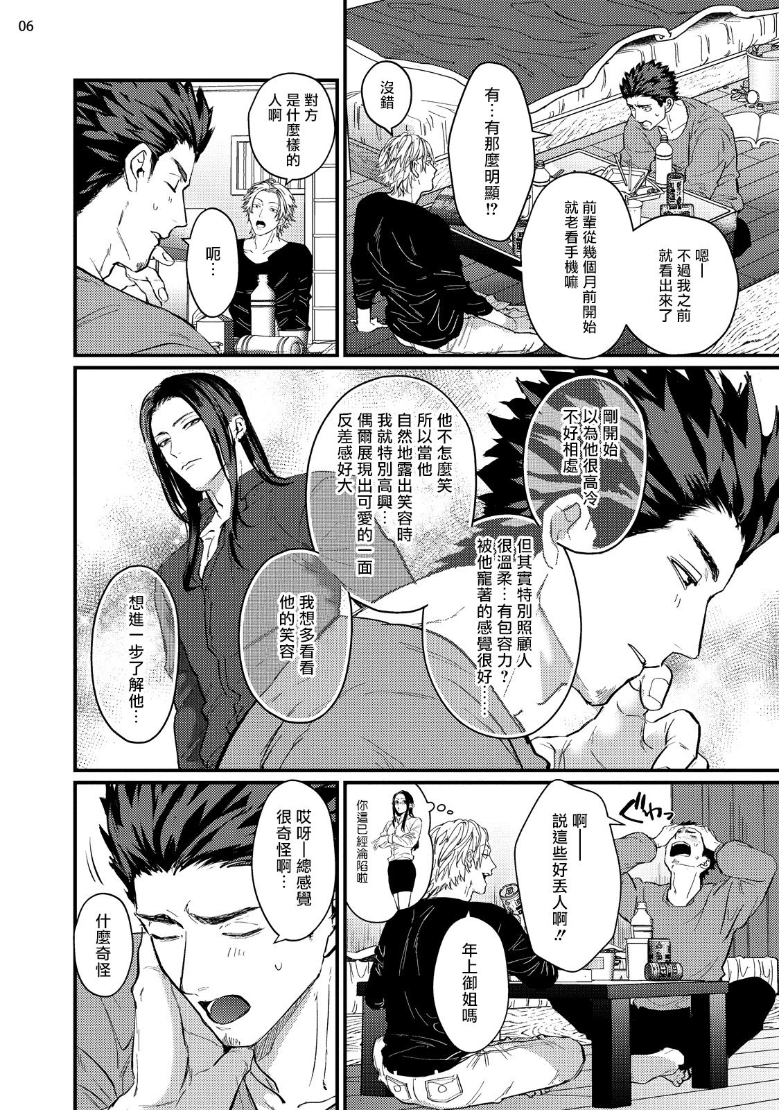 Sensei Shokushin Shite Kudasai | 医生请帮我触诊 4-6+加笔+特典 page 8 full