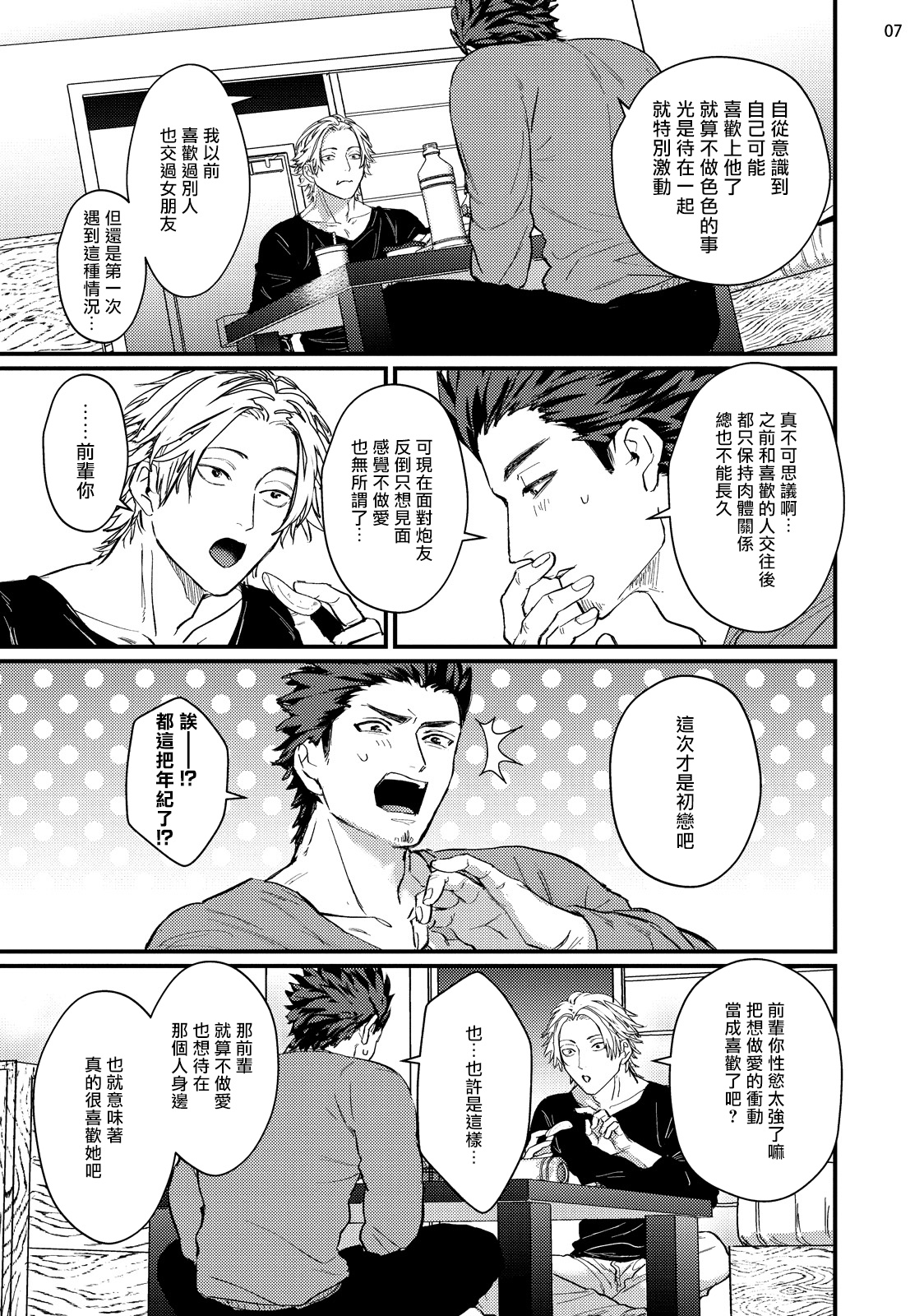 Sensei Shokushin Shite Kudasai | 医生请帮我触诊 4-6+加笔+特典 page 9 full