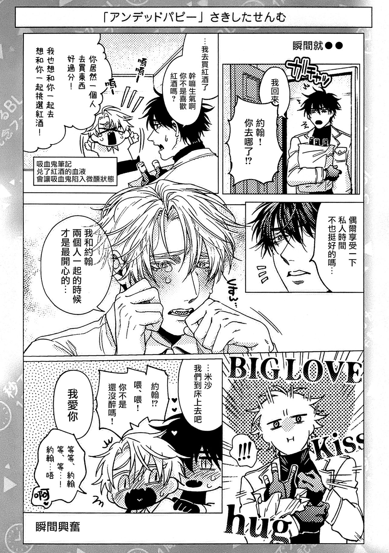 Undead Pappy | 吸血鬼爸比 周年特典 page 1 full