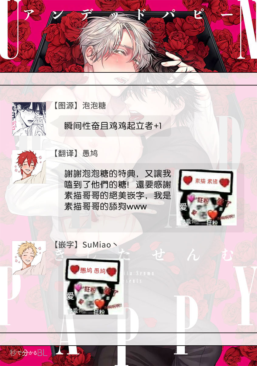 Undead Pappy | 吸血鬼爸比 周年特典 page 2 full