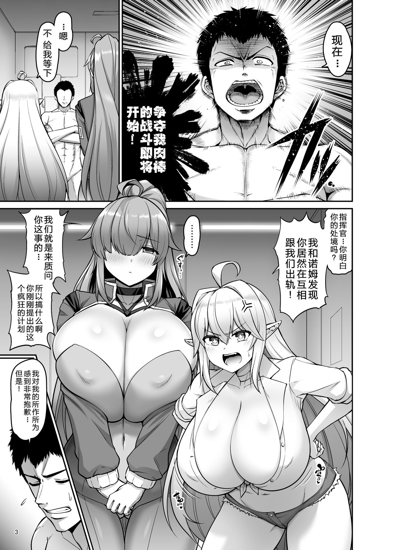 Kazoku ni Narou! page 3 full