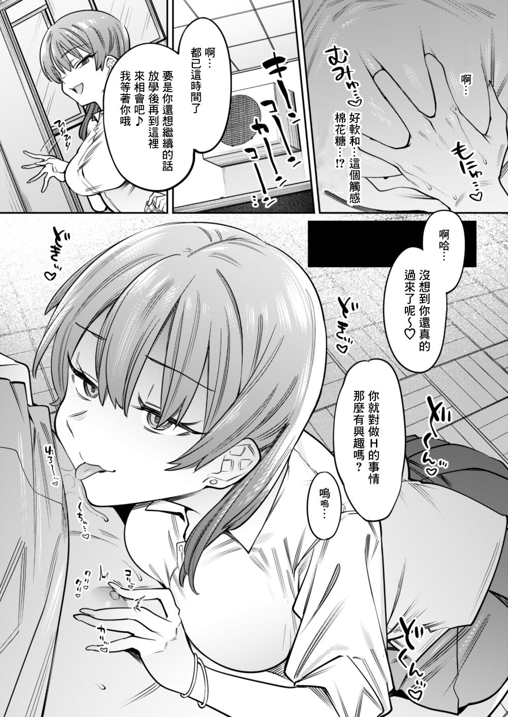 Gal x Ota ~Amatoro Sakusei de Kanraku Saserareru Boku~ page 10 full