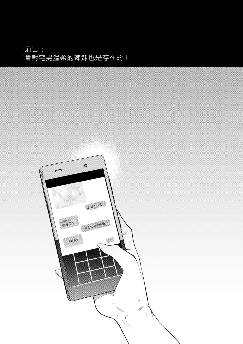 Gal x Ota ~Amatoro Sakusei de Kanraku Saserareru Boku~ page 3 full