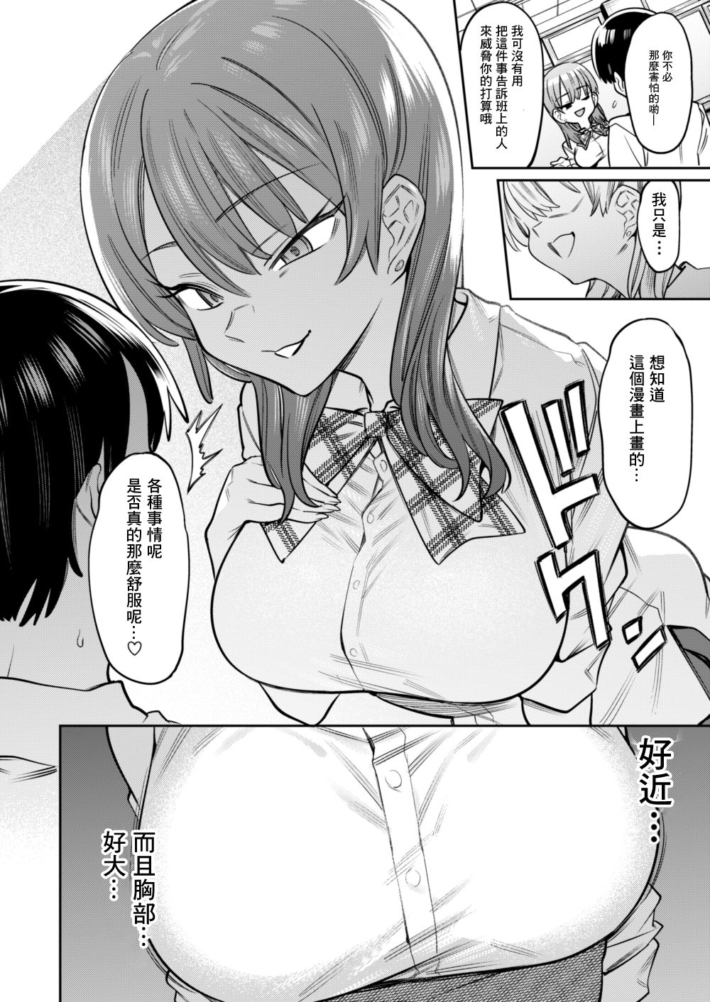 Gal x Ota ~Amatoro Sakusei de Kanraku Saserareru Boku~ page 8 full