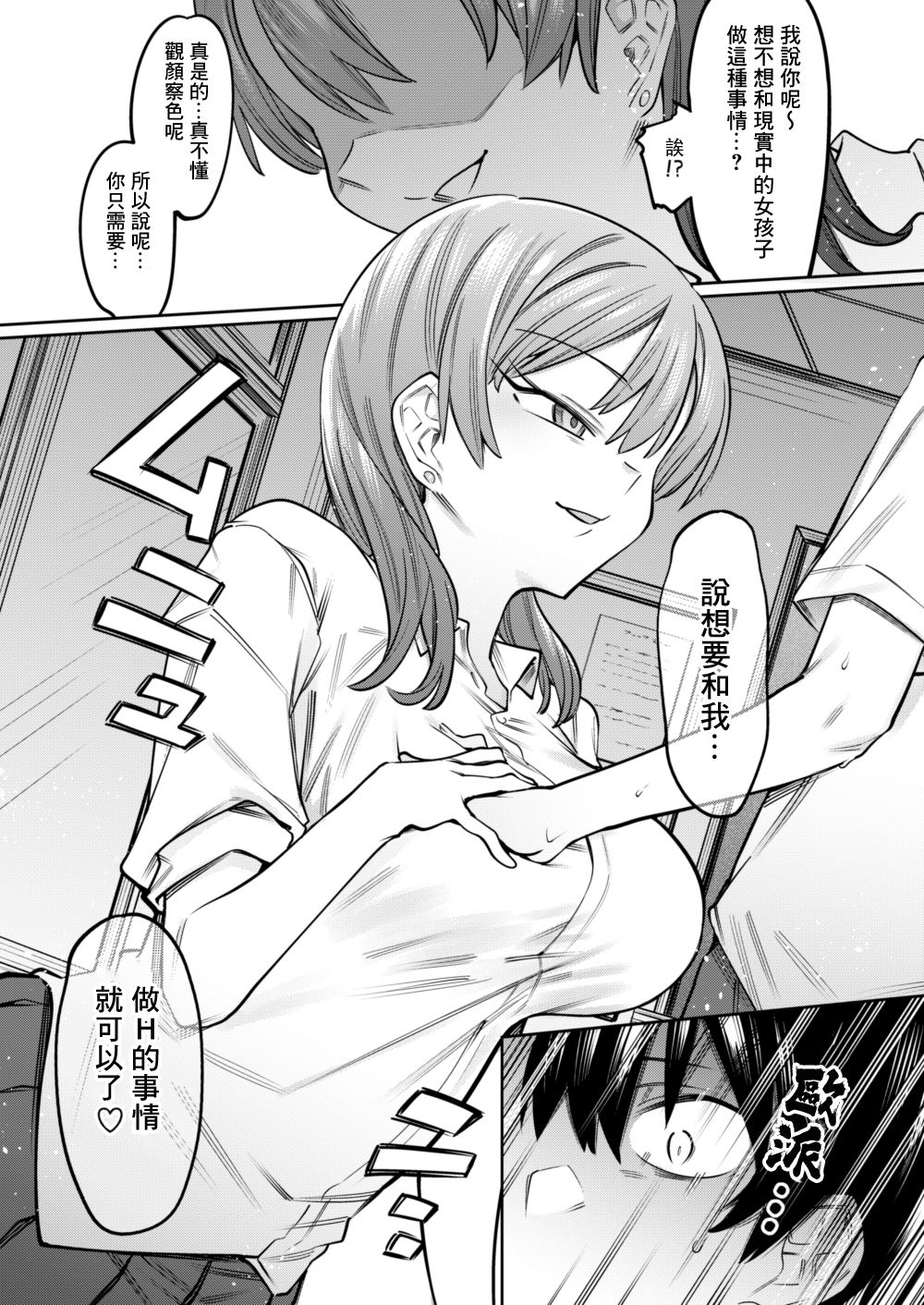 Gal x Ota ~Amatoro Sakusei de Kanraku Saserareru Boku~ page 9 full