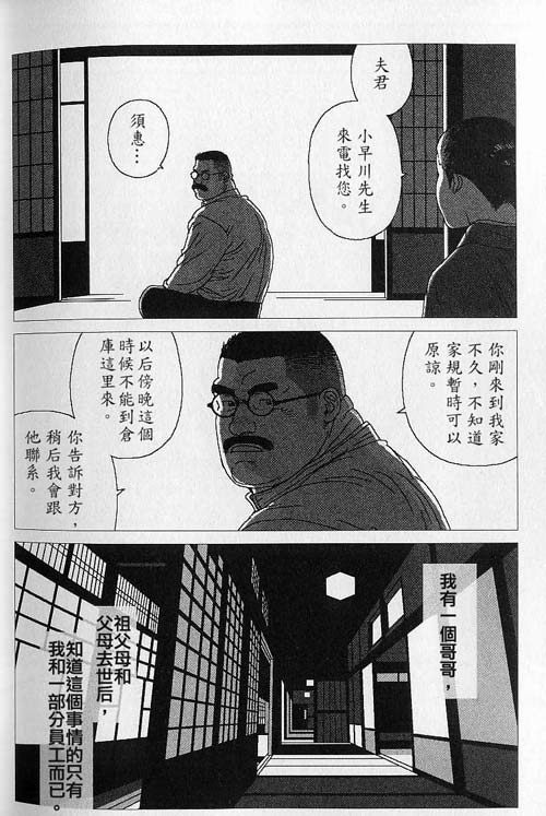 Kura no Naka no Oni page 2 full