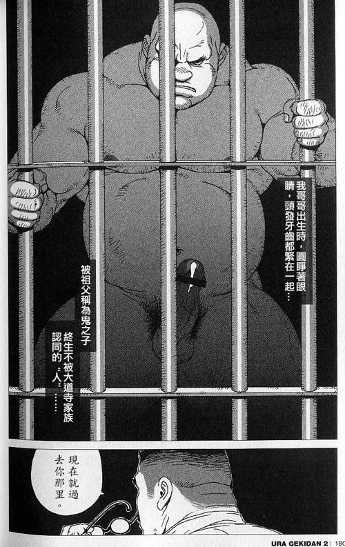 Kura no Naka no Oni page 4 full